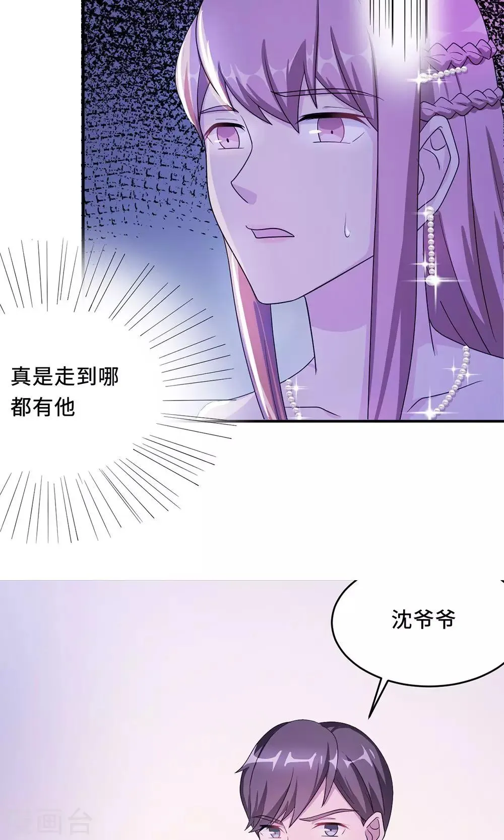 第61话 寿宴相遇 第20页