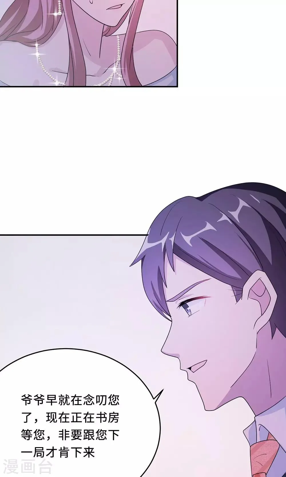 第61话 寿宴相遇 第24页
