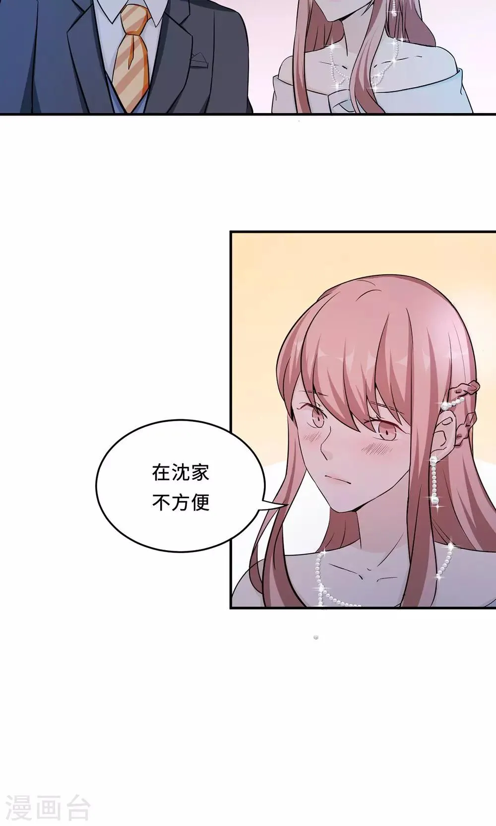 第61话 寿宴相遇 第28页