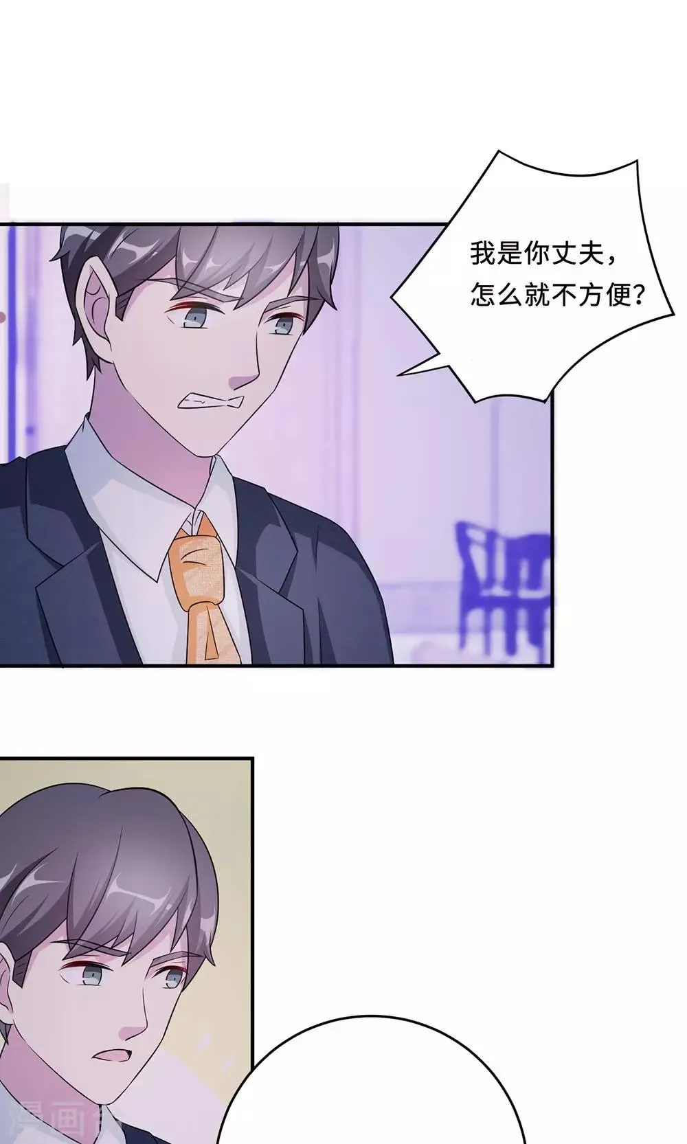 第61话 寿宴相遇 第29页