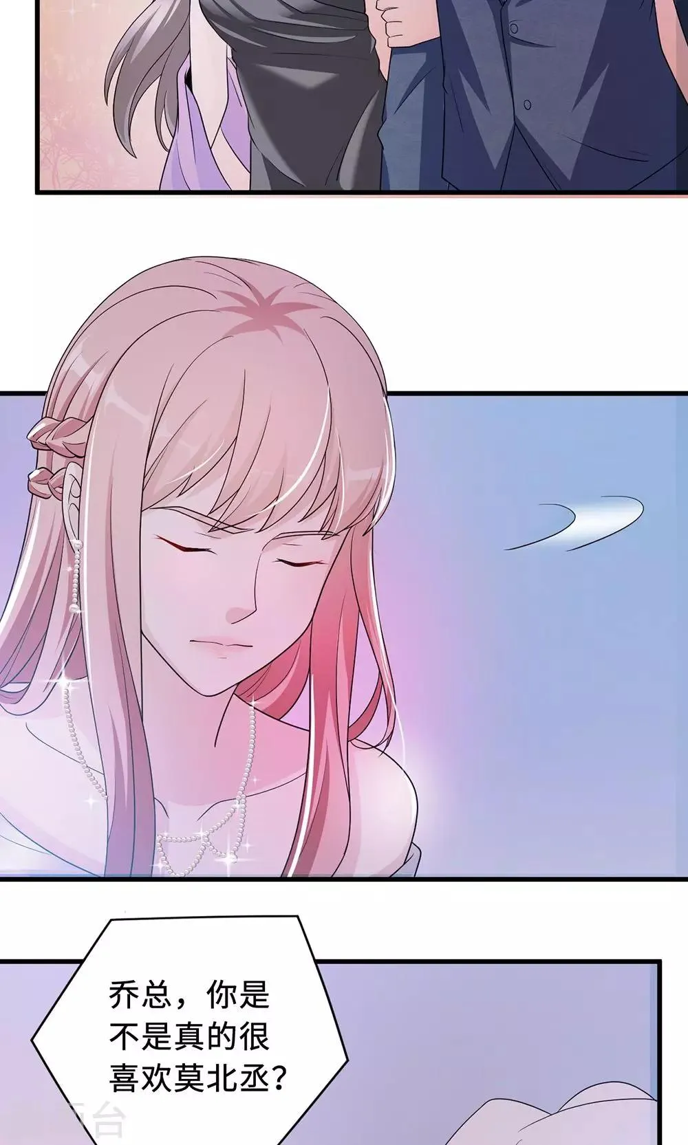 第61话 寿宴相遇 第43页