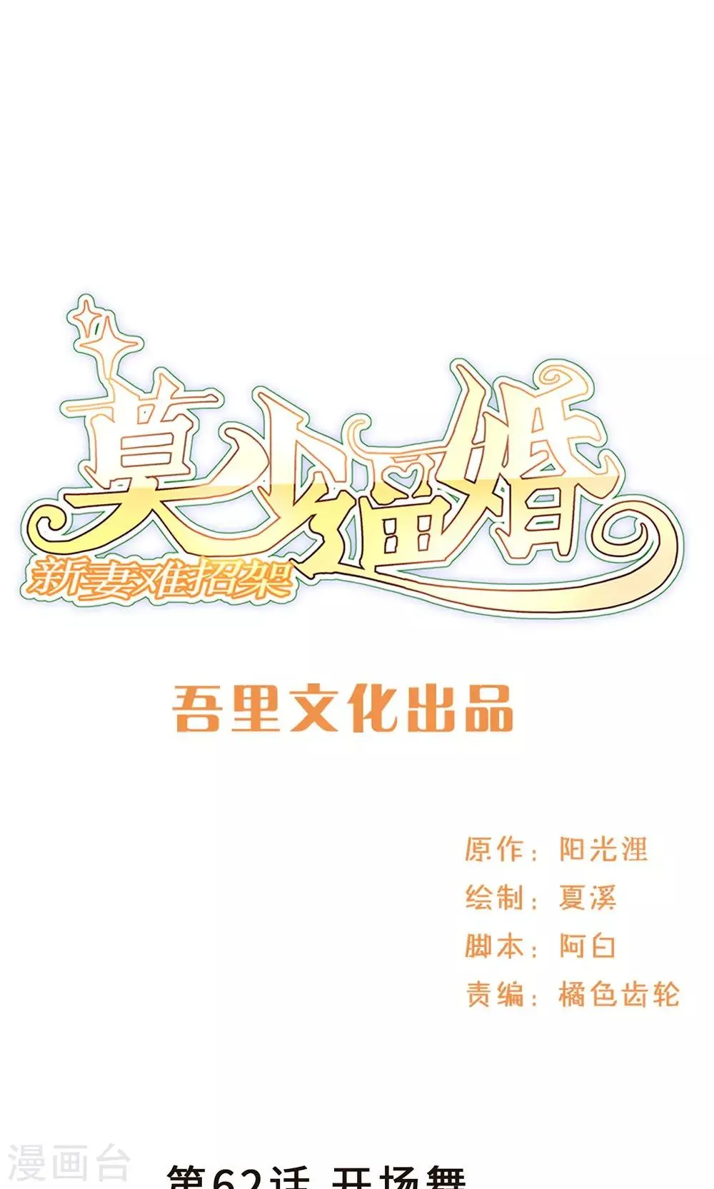 第62话 开场舞 第1页