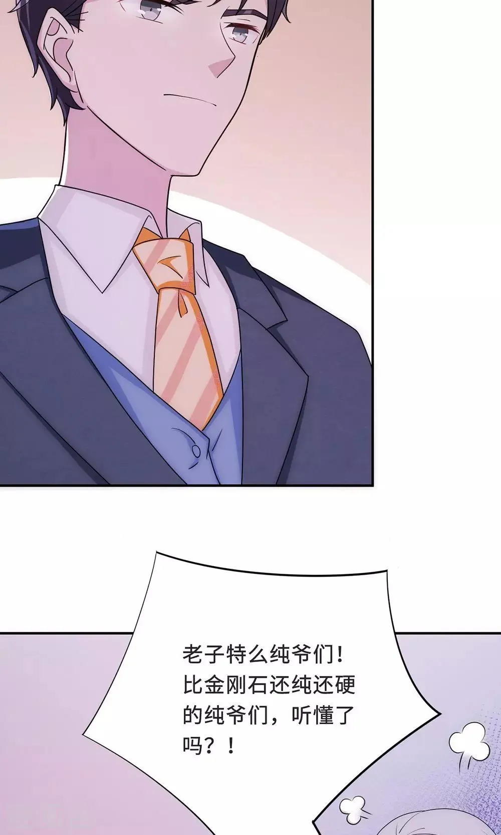 第62话 开场舞 第3页