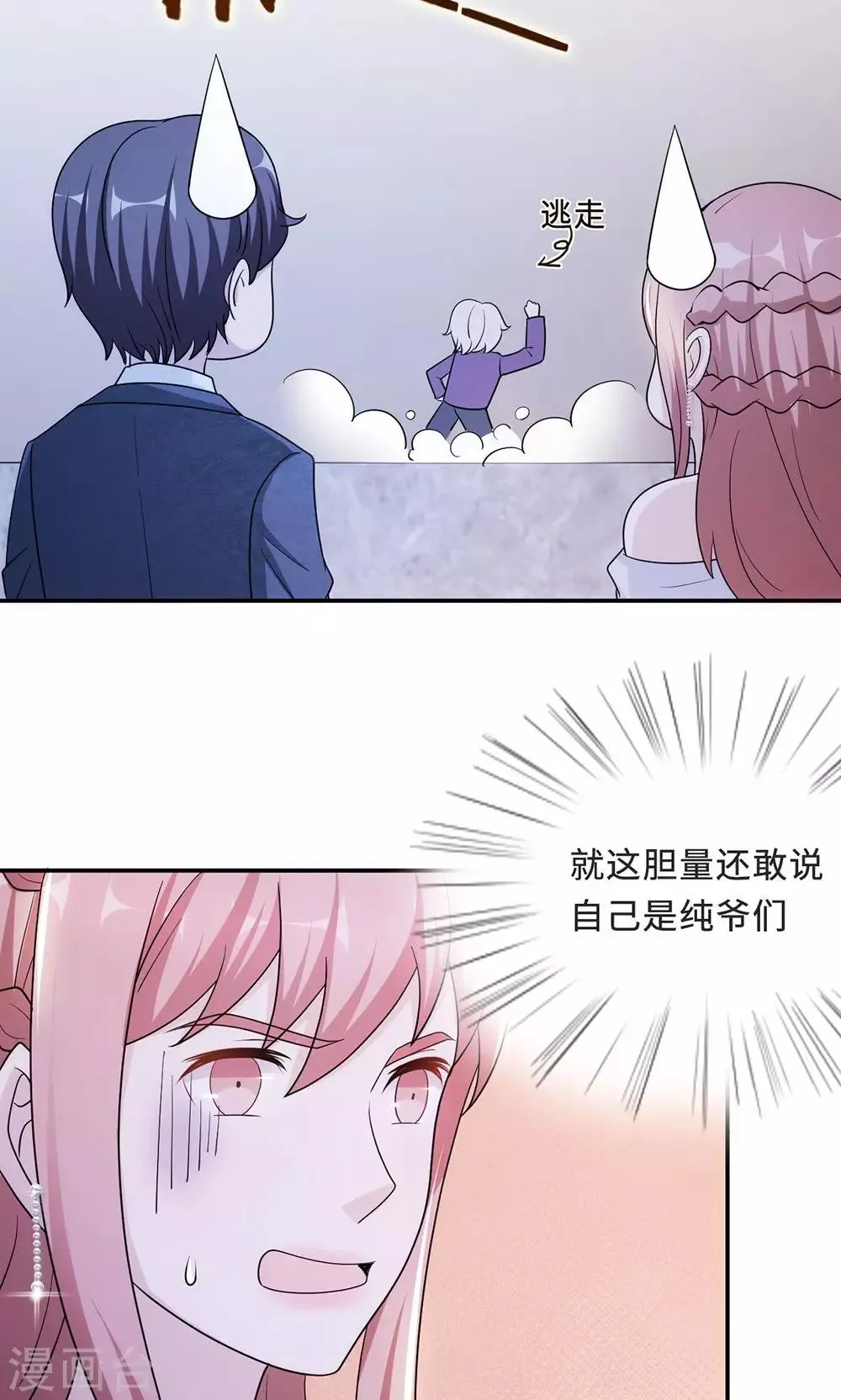 第62话 开场舞 第9页