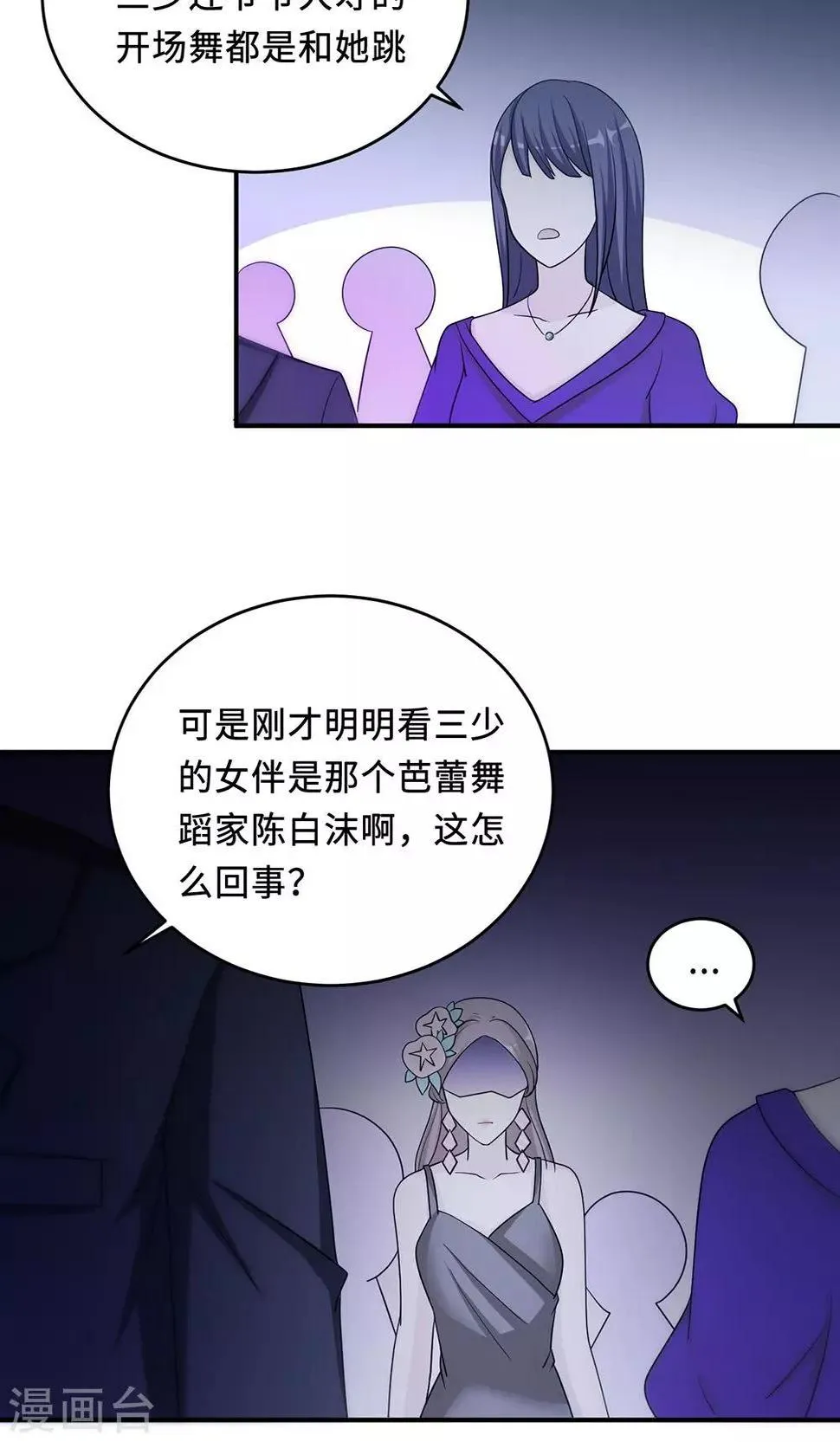 第62话 开场舞 第30页