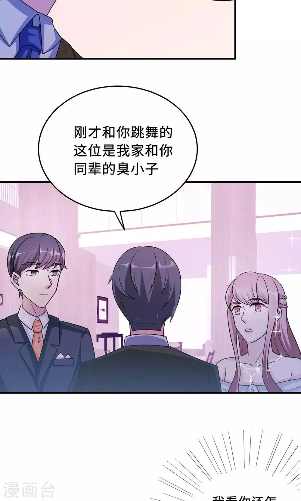 第62话 开场舞 第39页