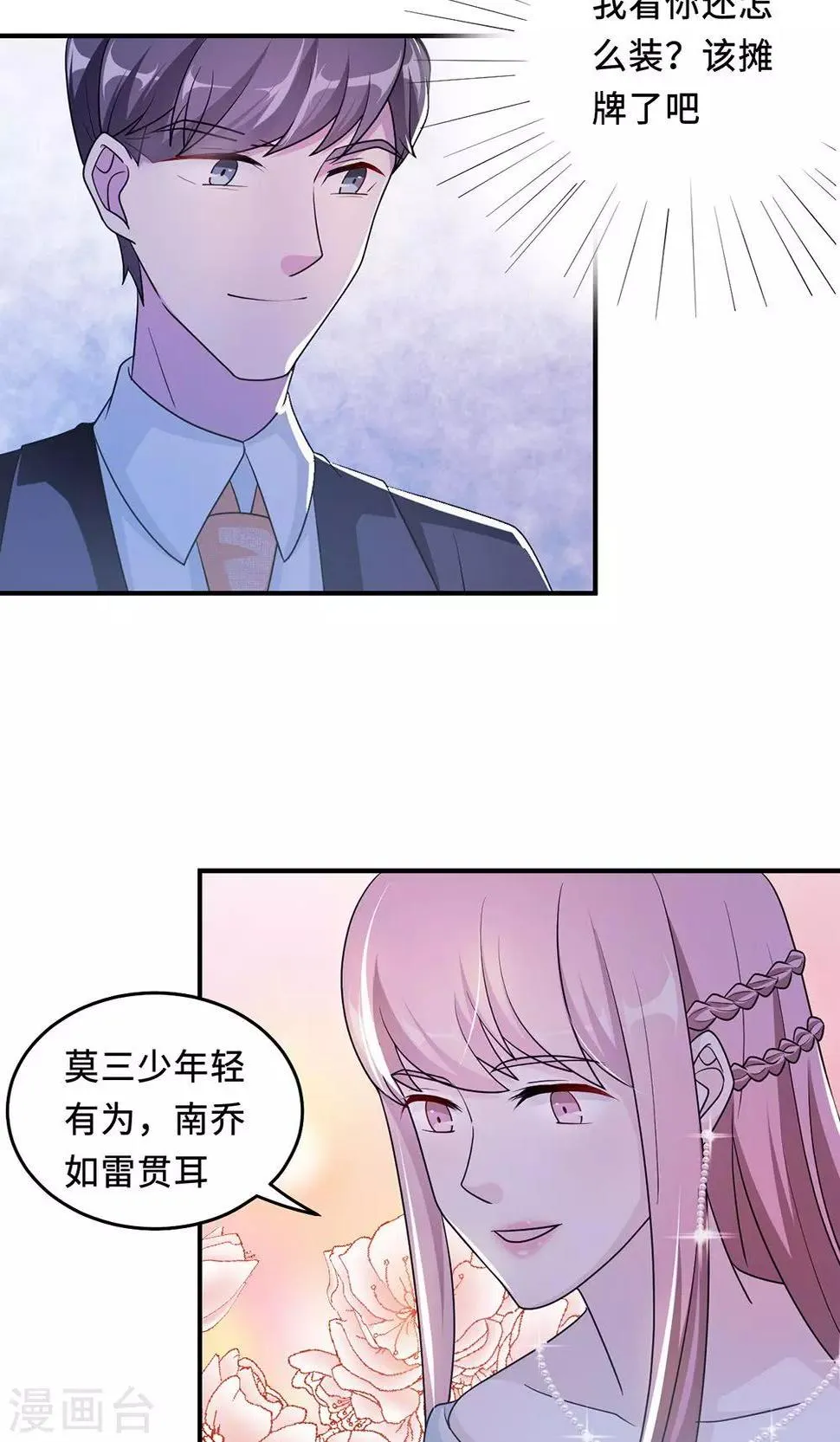 第62话 开场舞 第40页