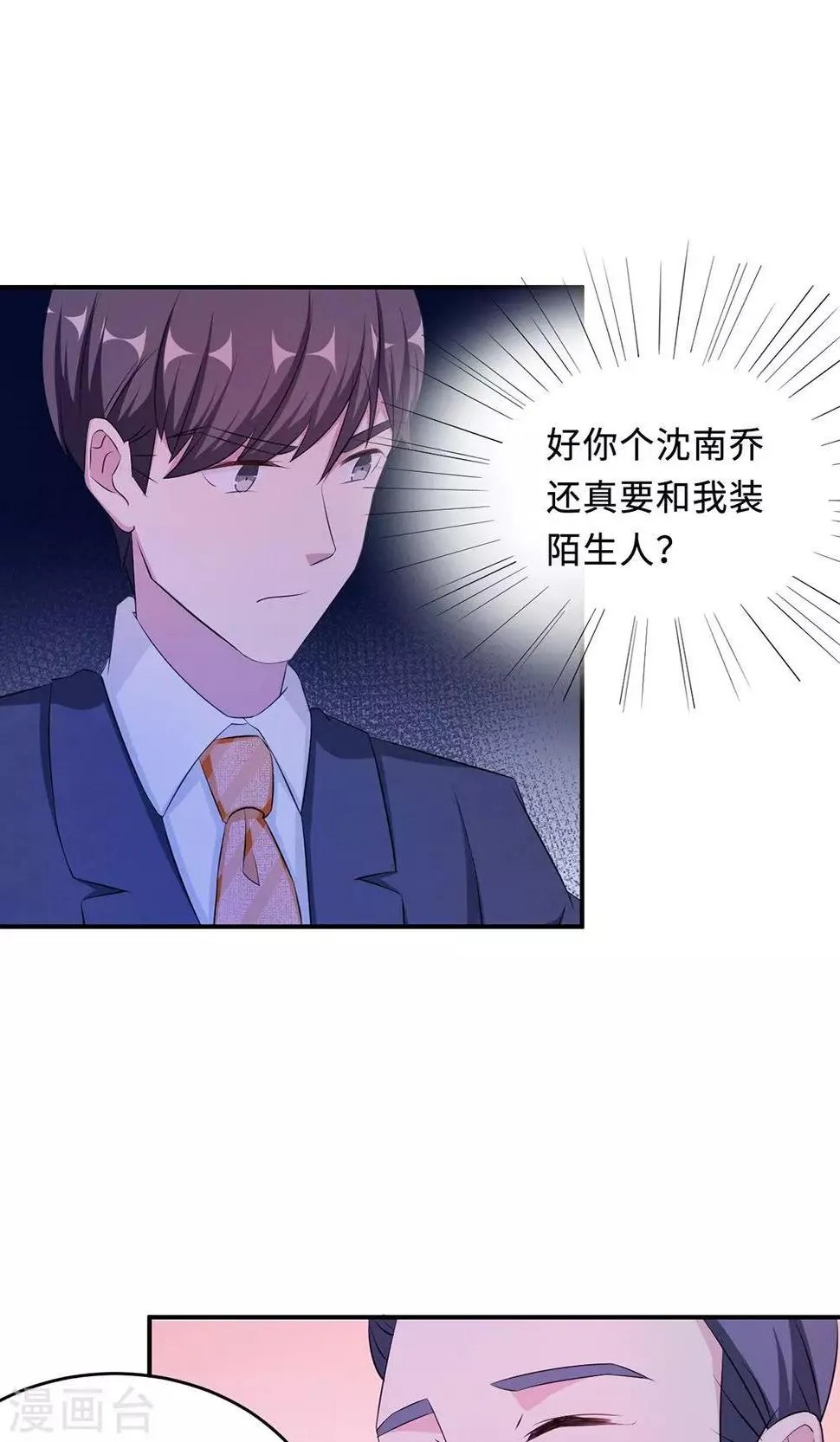 第62话 开场舞 第43页