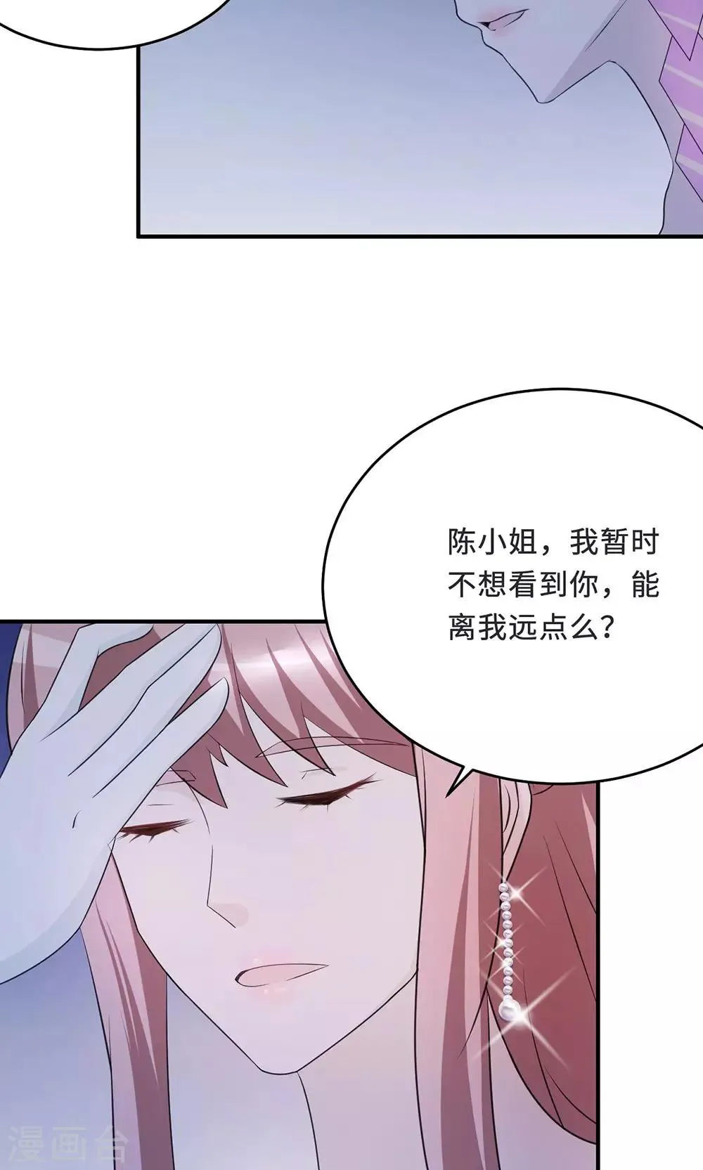第63话 泳池谈判 第5页