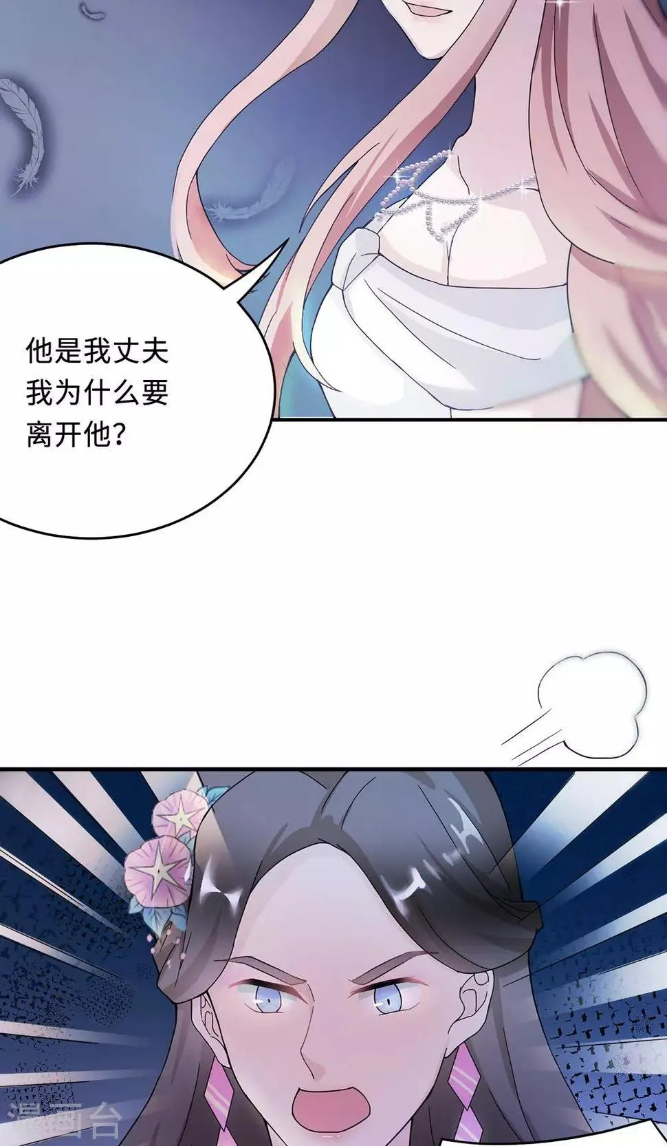 第63话 泳池谈判 第8页
