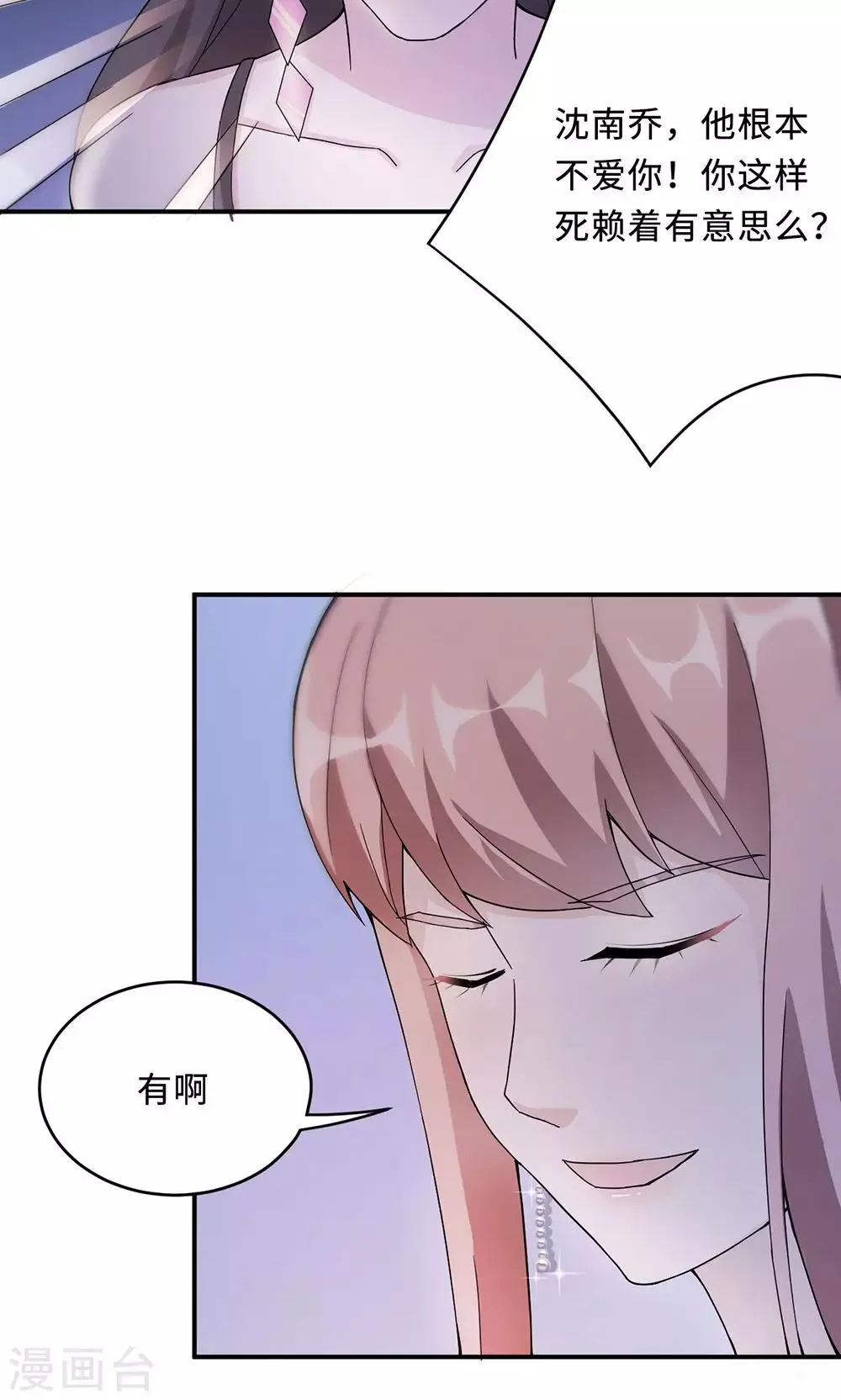 第63话 泳池谈判 第9页