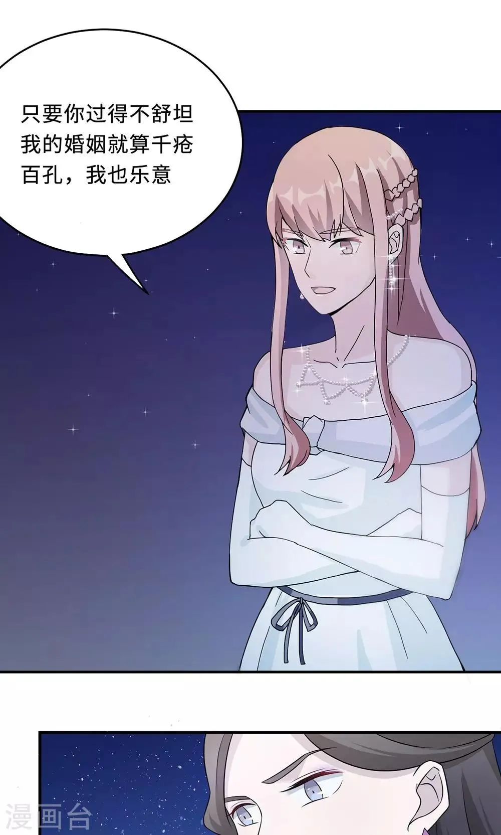第63话 泳池谈判 第10页
