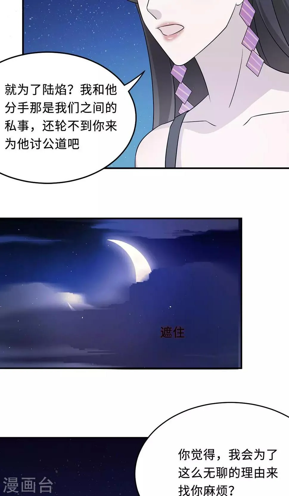 第63话 泳池谈判 第11页