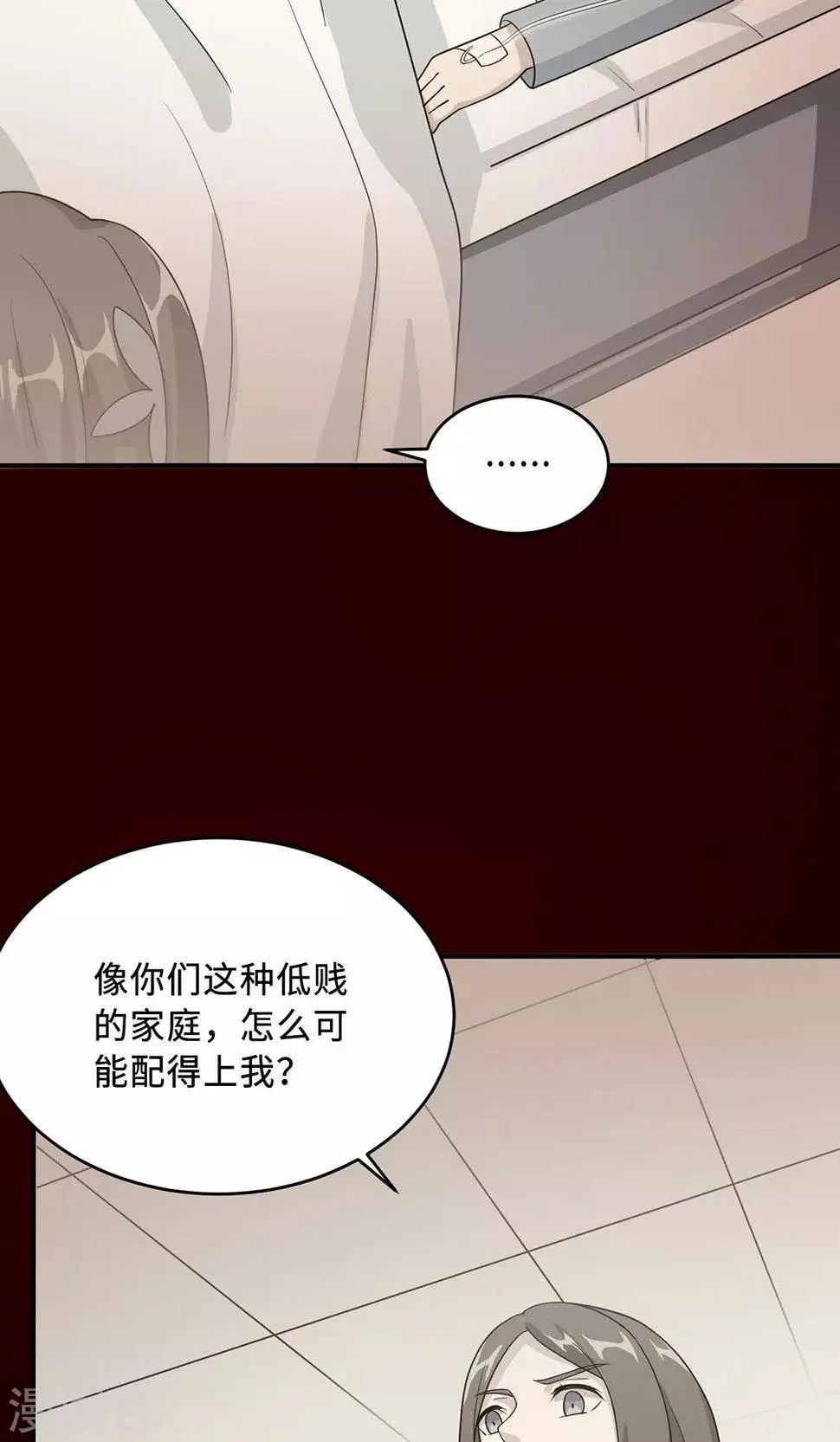 第63话 泳池谈判 第16页