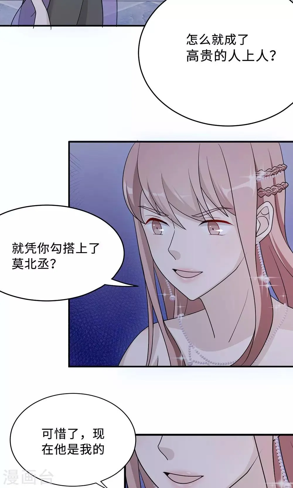 第63话 泳池谈判 第25页
