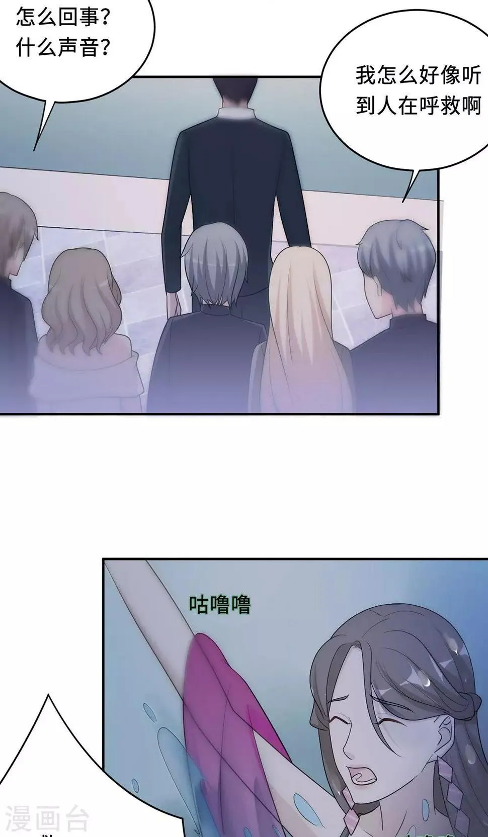 第63话 泳池谈判 第27页