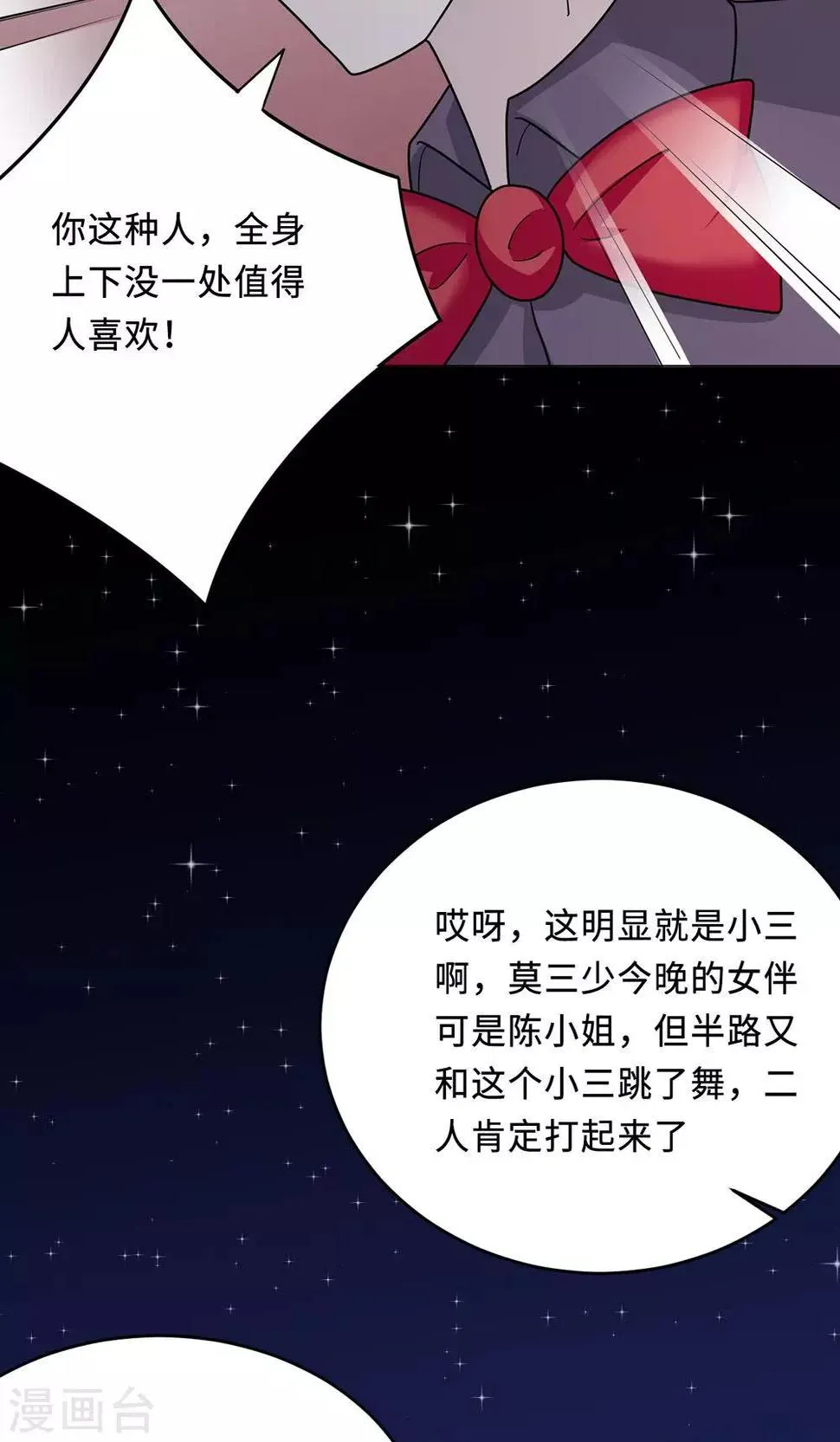 第63话 泳池谈判 第43页