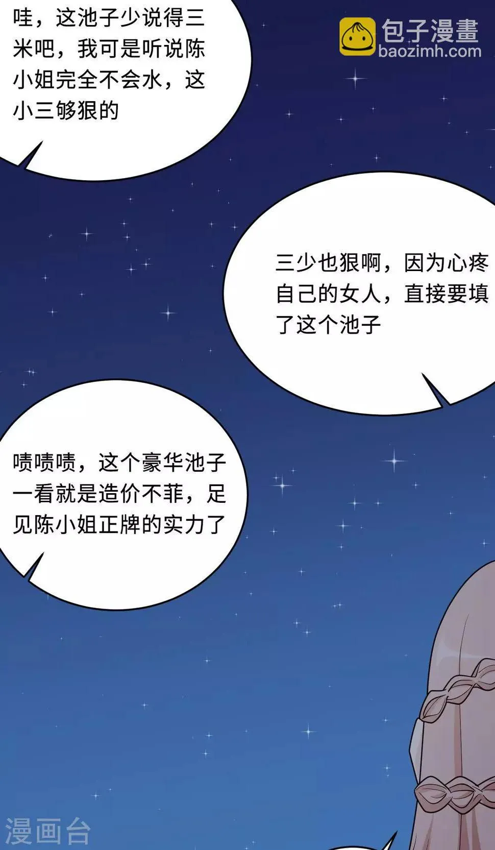 第63话 泳池谈判 第44页