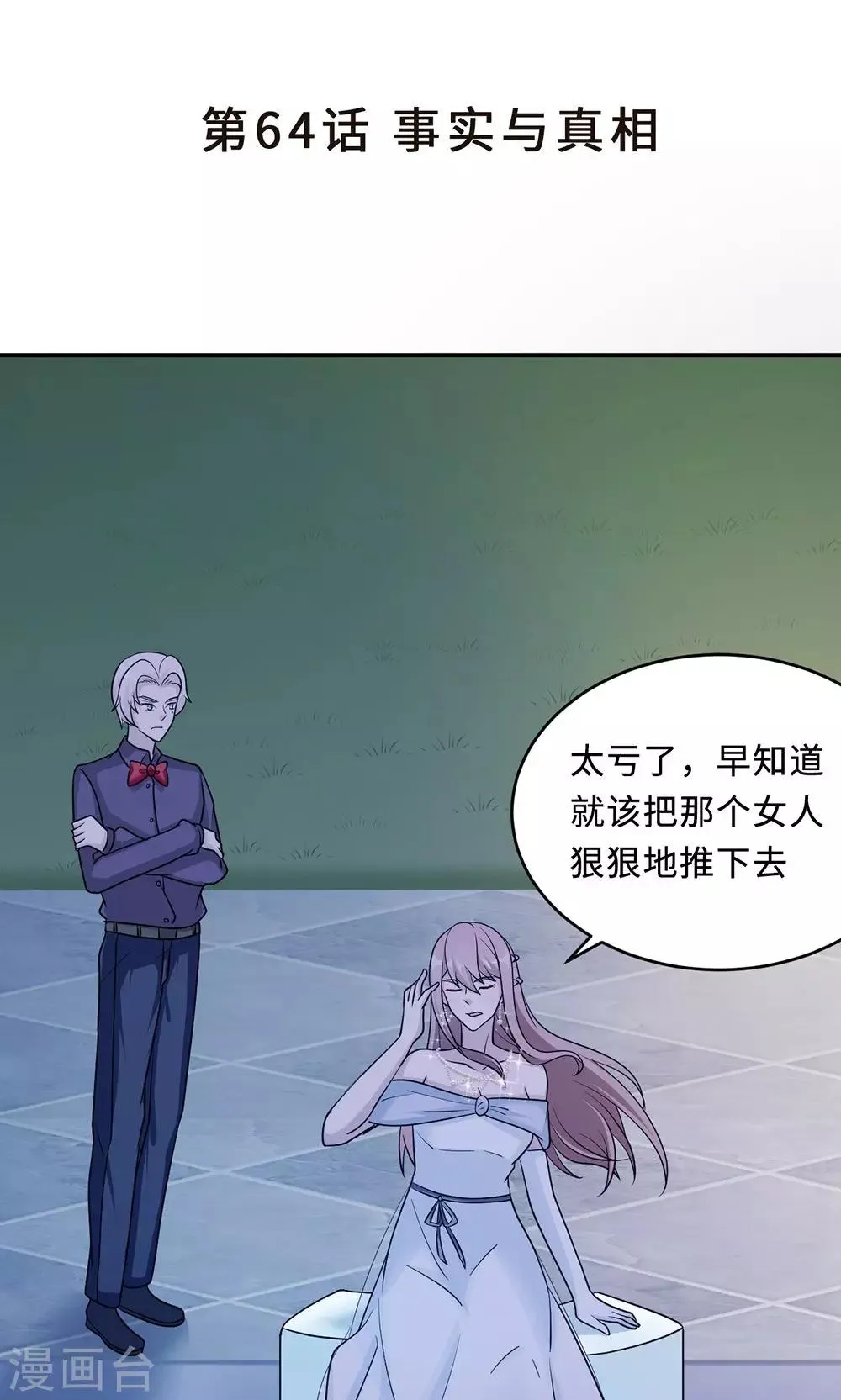 第64话 事实与真相 第2页