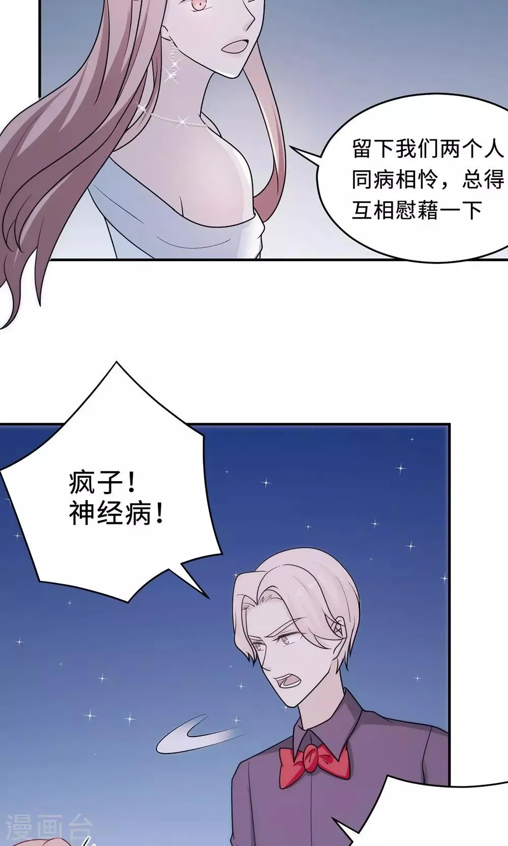 第64话 事实与真相 第8页
