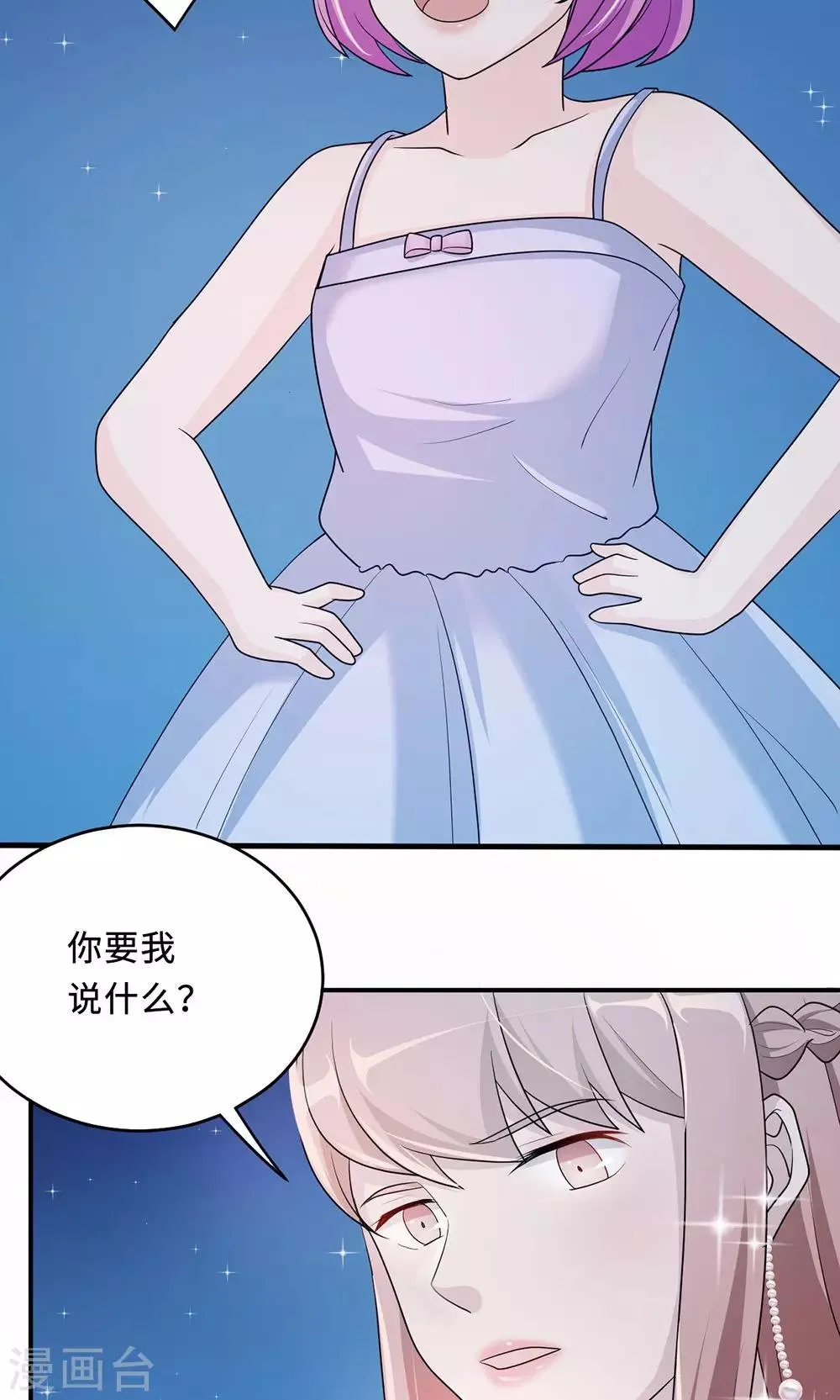 第64话 事实与真相 第14页