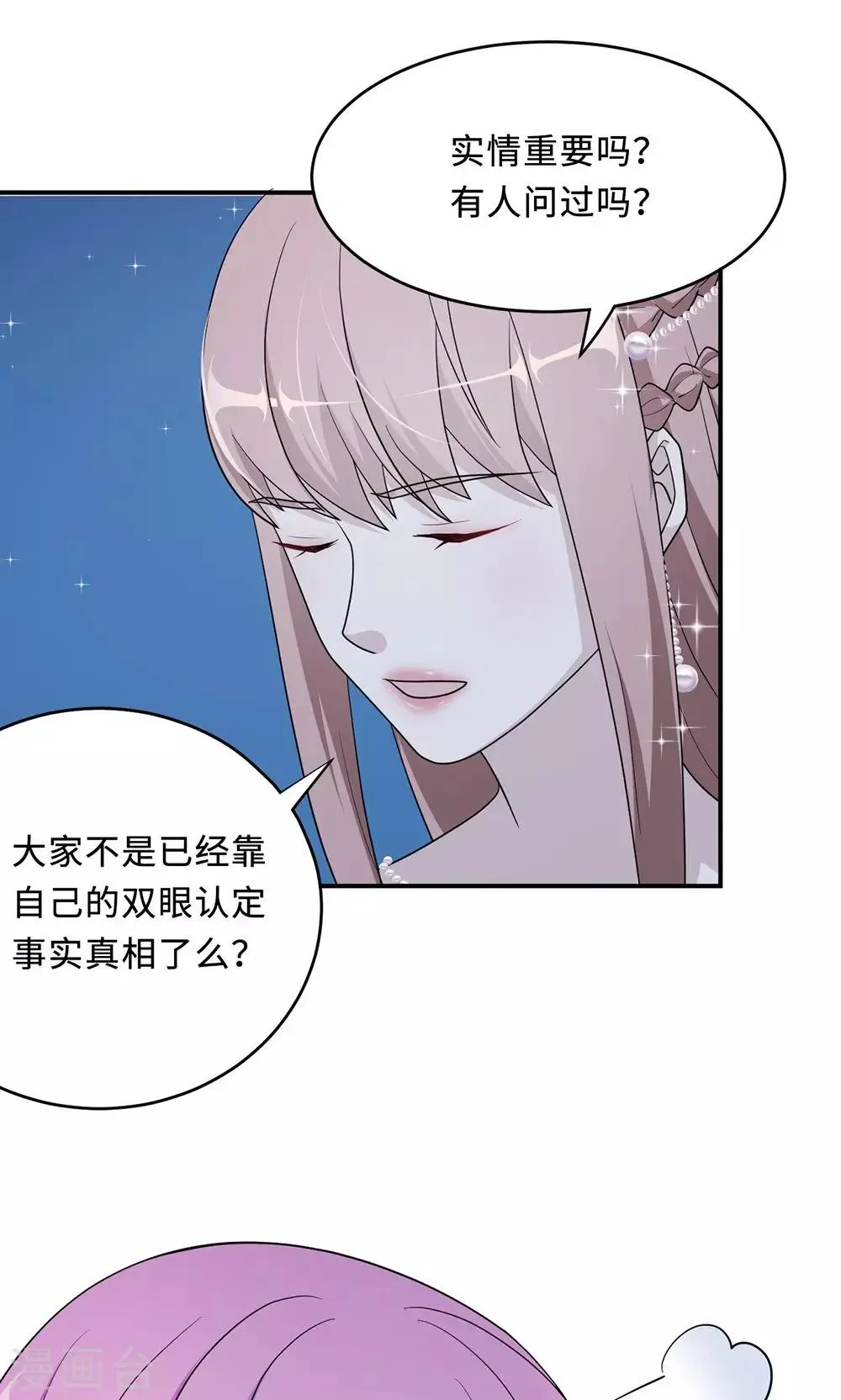 第64话 事实与真相 第18页