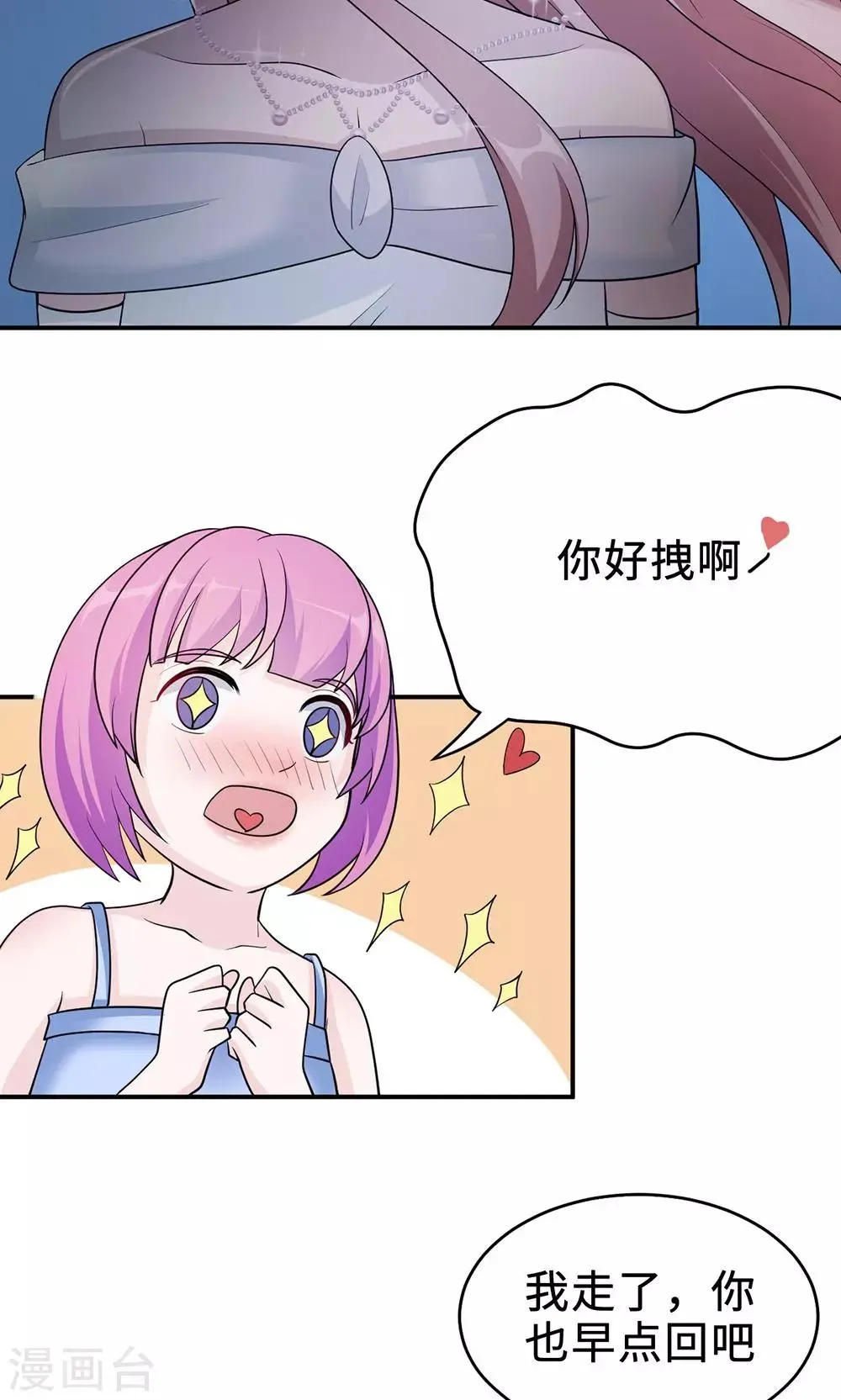 第64话 事实与真相 第23页