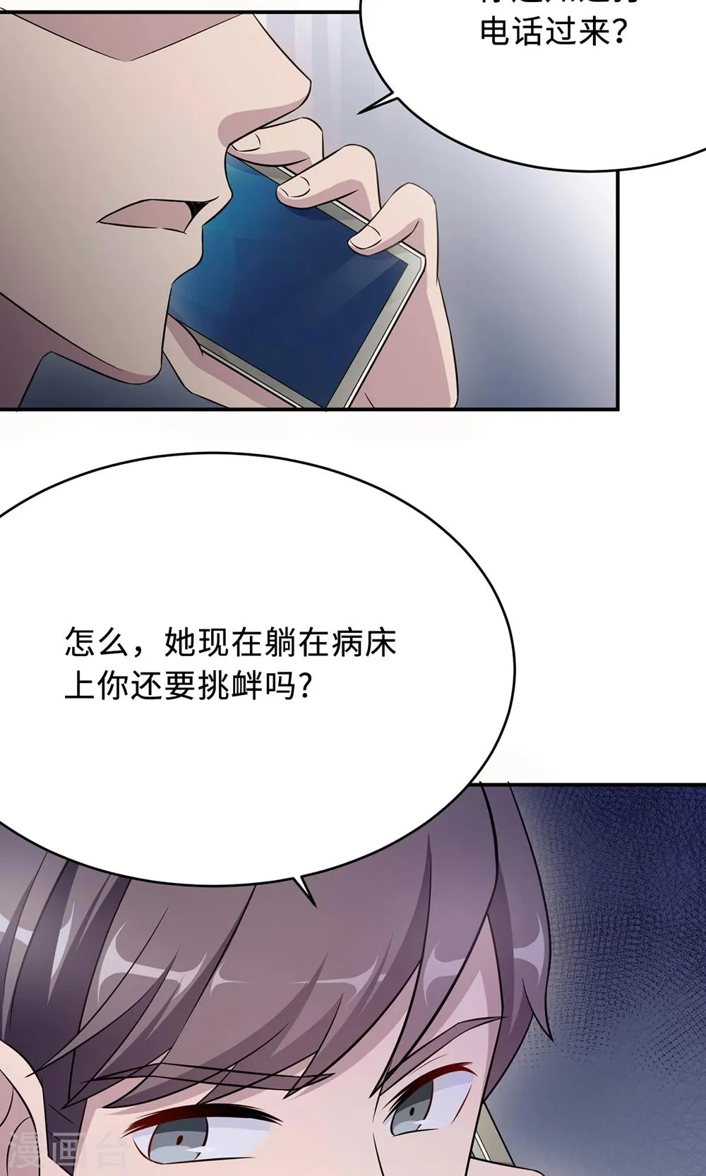 第65话 一位故人 第4页