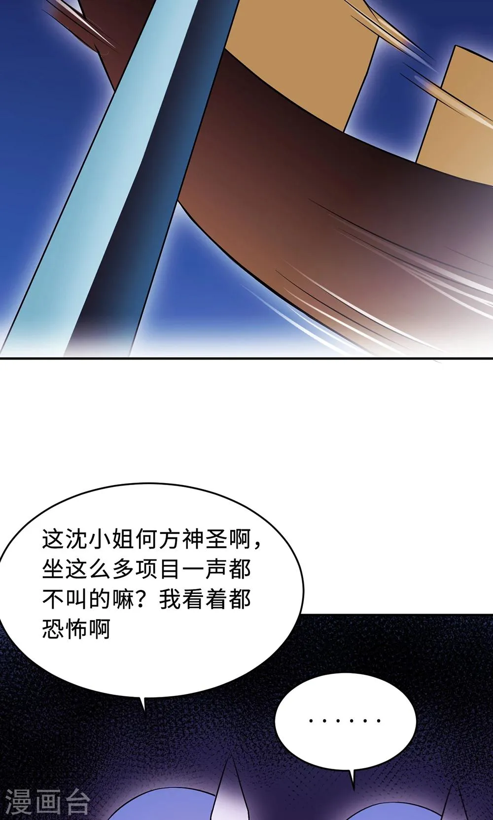第65话 一位故人 第26页