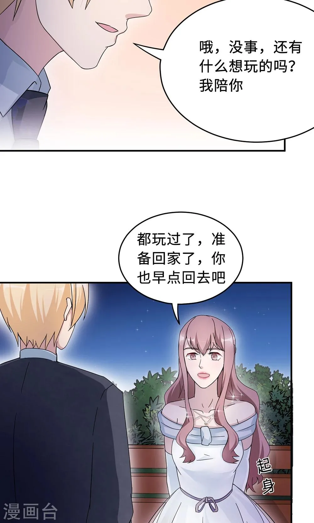 第65话 一位故人 第45页