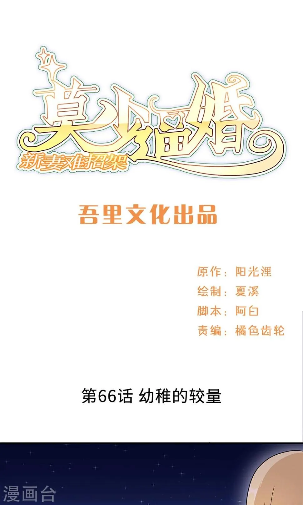 第66话 幼稚的较量 第1页