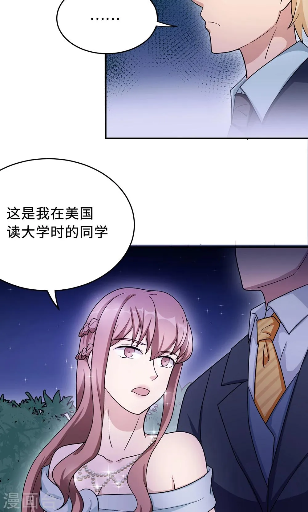 第66话 幼稚的较量 第3页