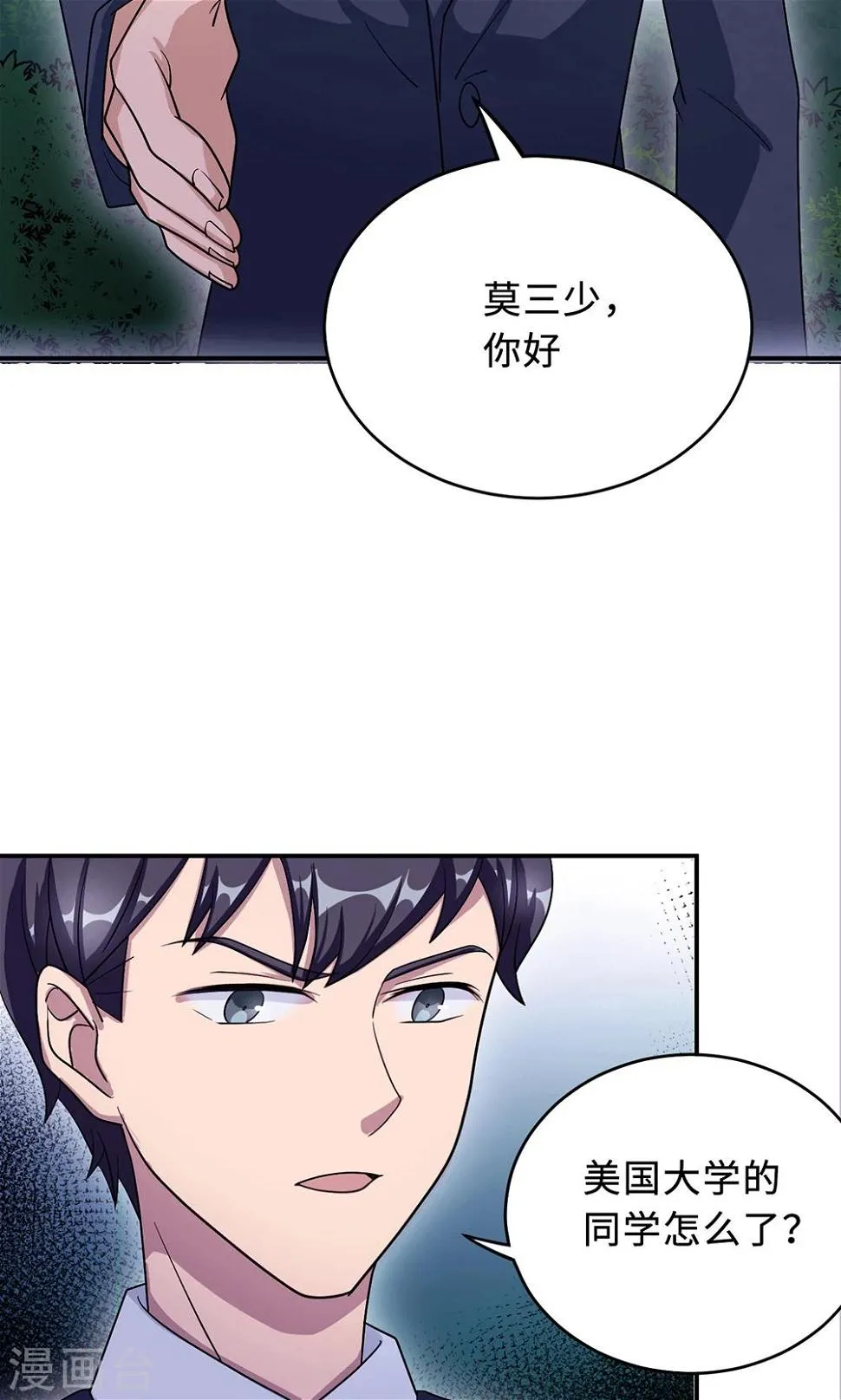 第66话 幼稚的较量 第5页
