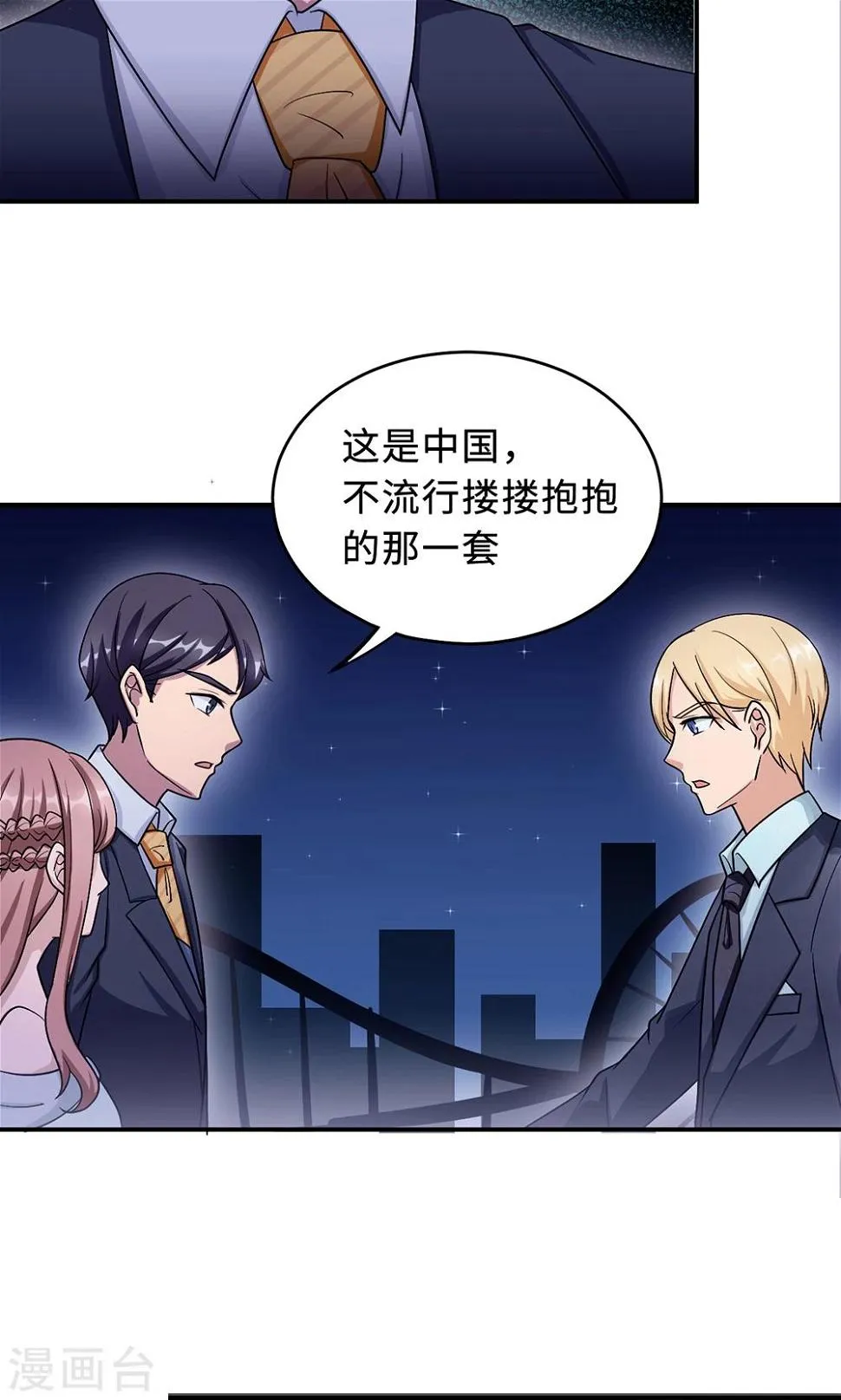 第66话 幼稚的较量 第6页