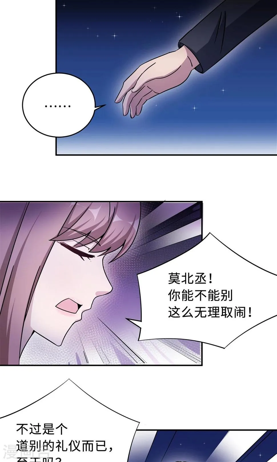 第66话 幼稚的较量 第7页