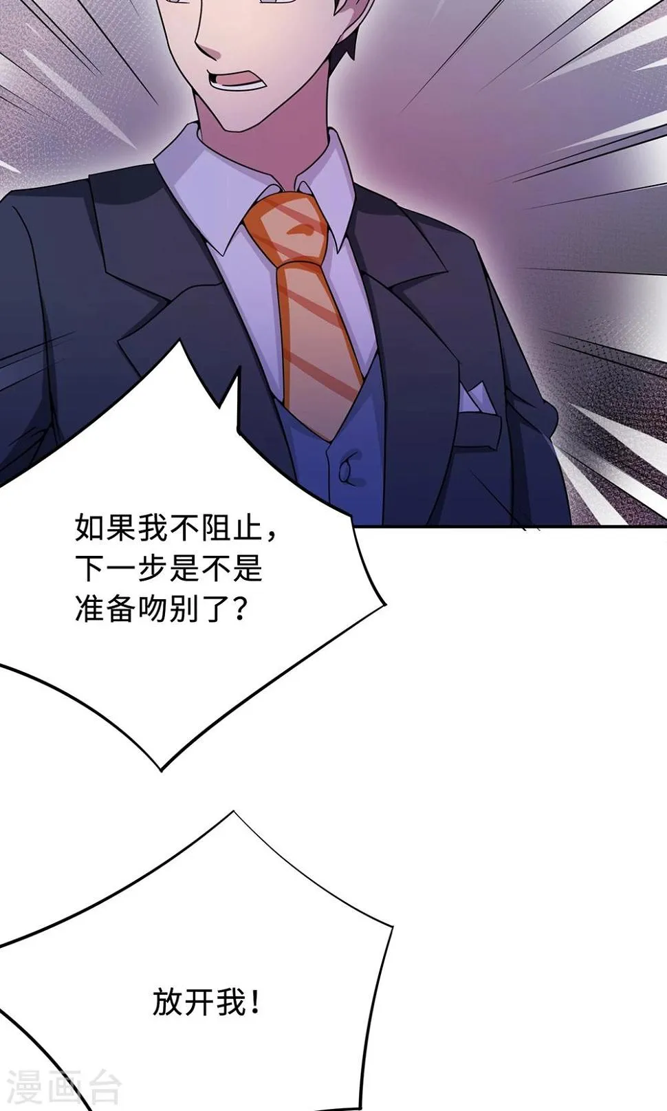 第66话 幼稚的较量 第9页