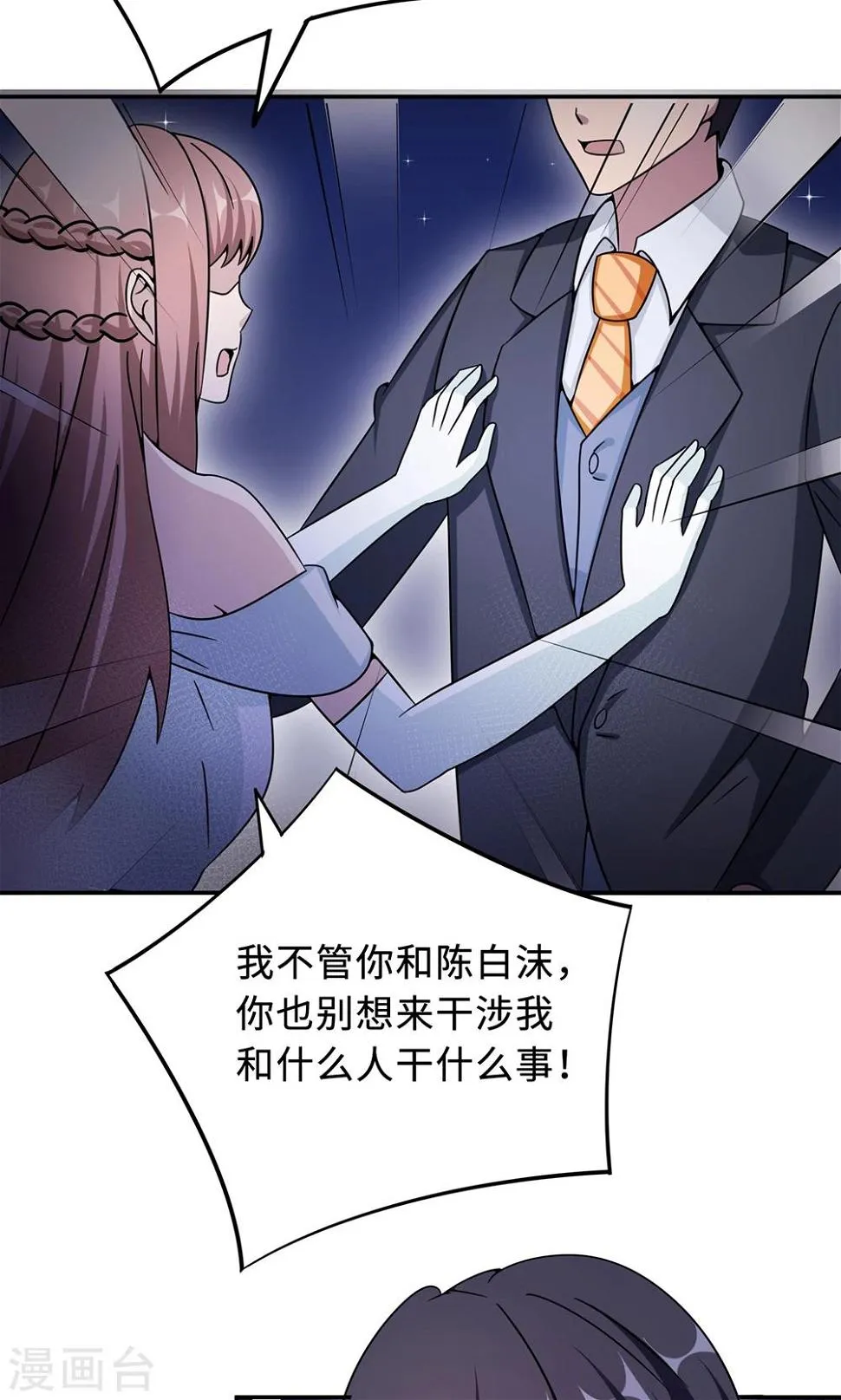 第66话 幼稚的较量 第10页