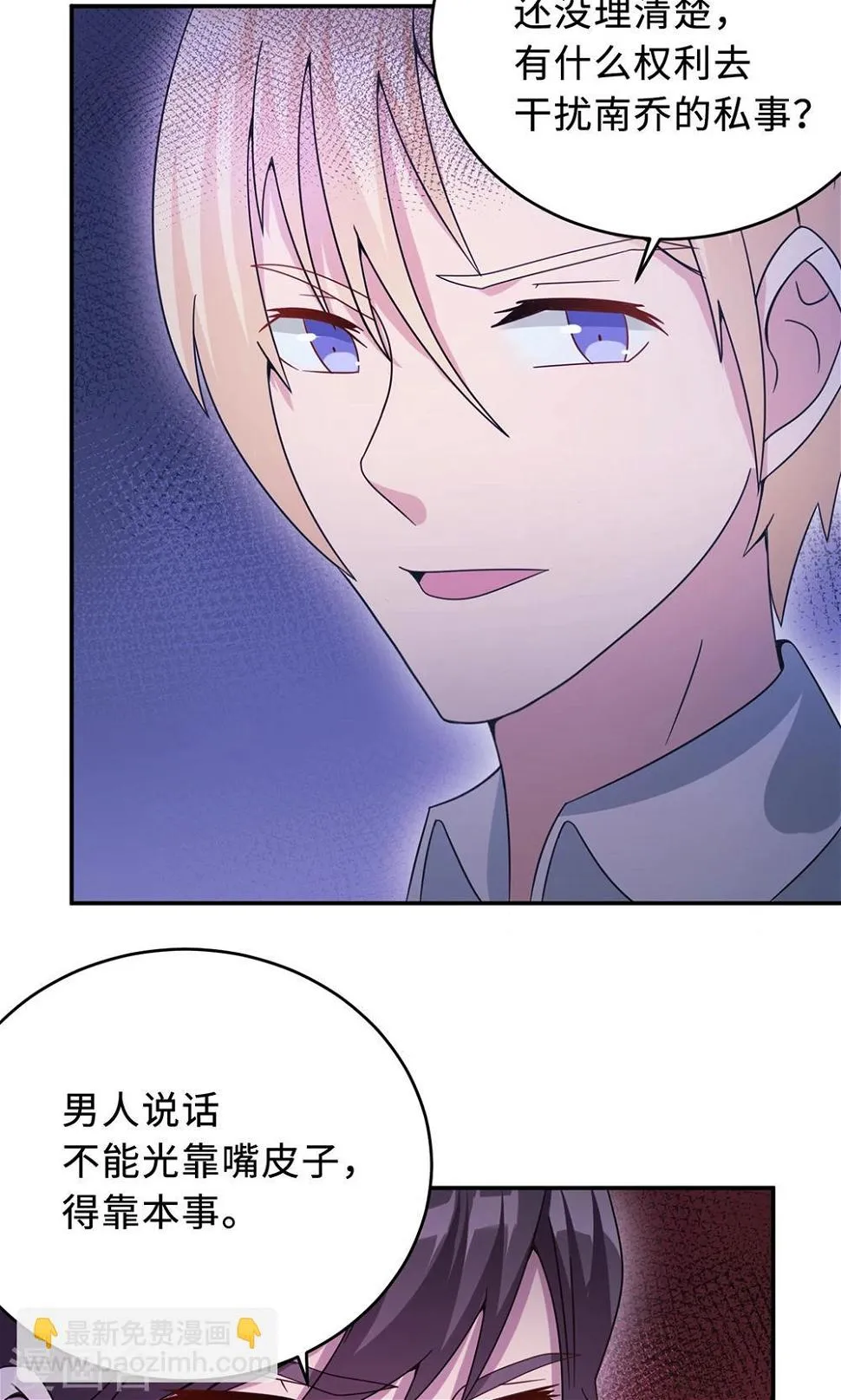第66话 幼稚的较量 第14页