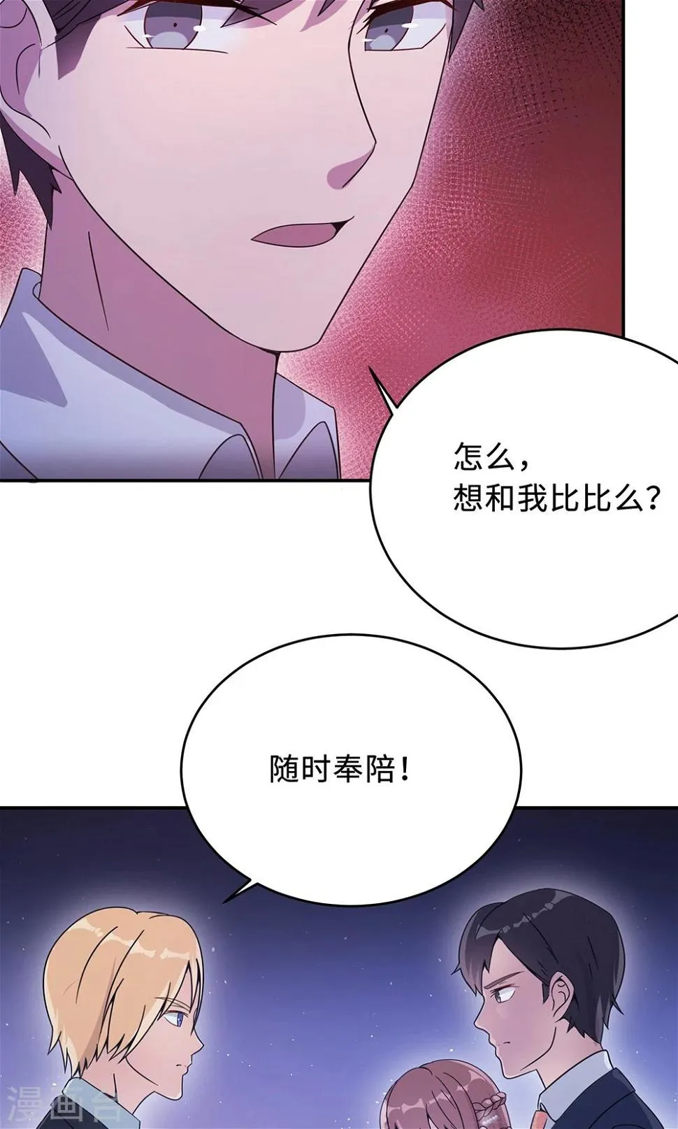 第66话 幼稚的较量 第15页
