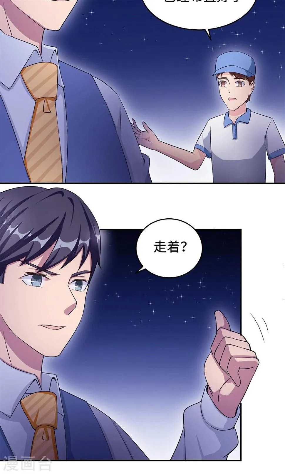 第66话 幼稚的较量 第20页