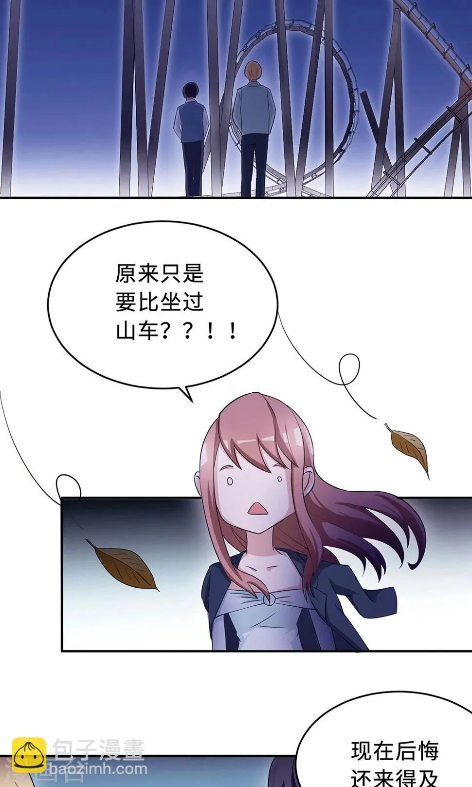 第66话 幼稚的较量 第22页
