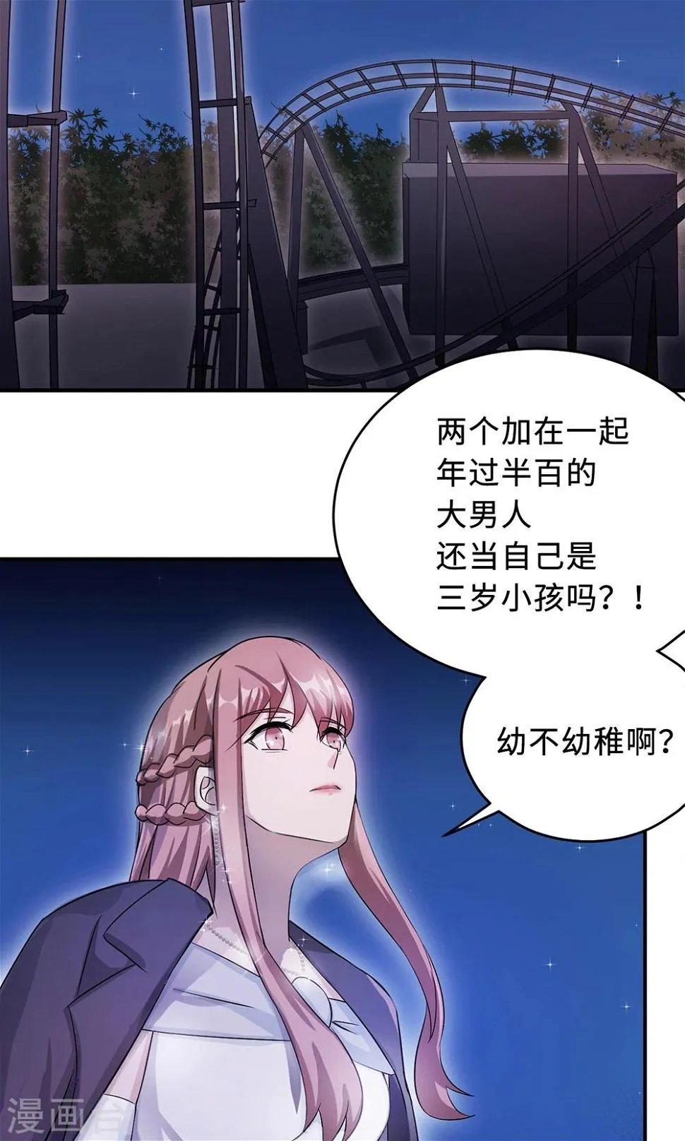 第66话 幼稚的较量 第27页