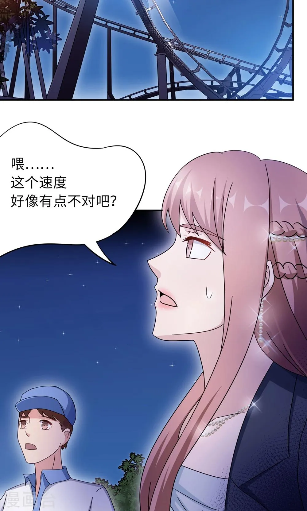 第66话 幼稚的较量 第30页