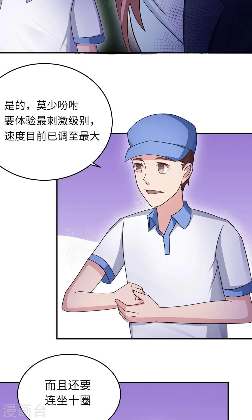 第66话 幼稚的较量 第31页