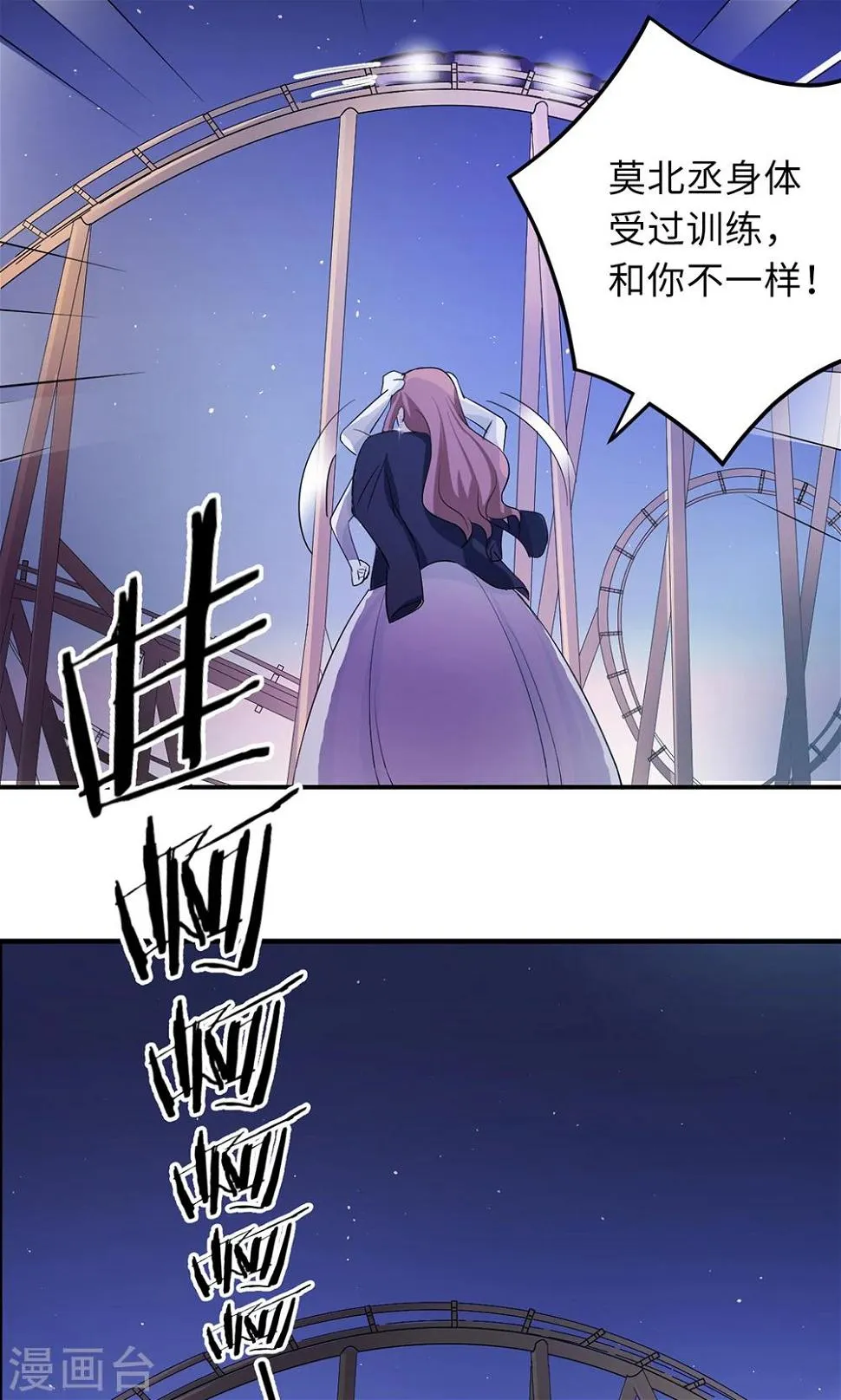第66话 幼稚的较量 第34页