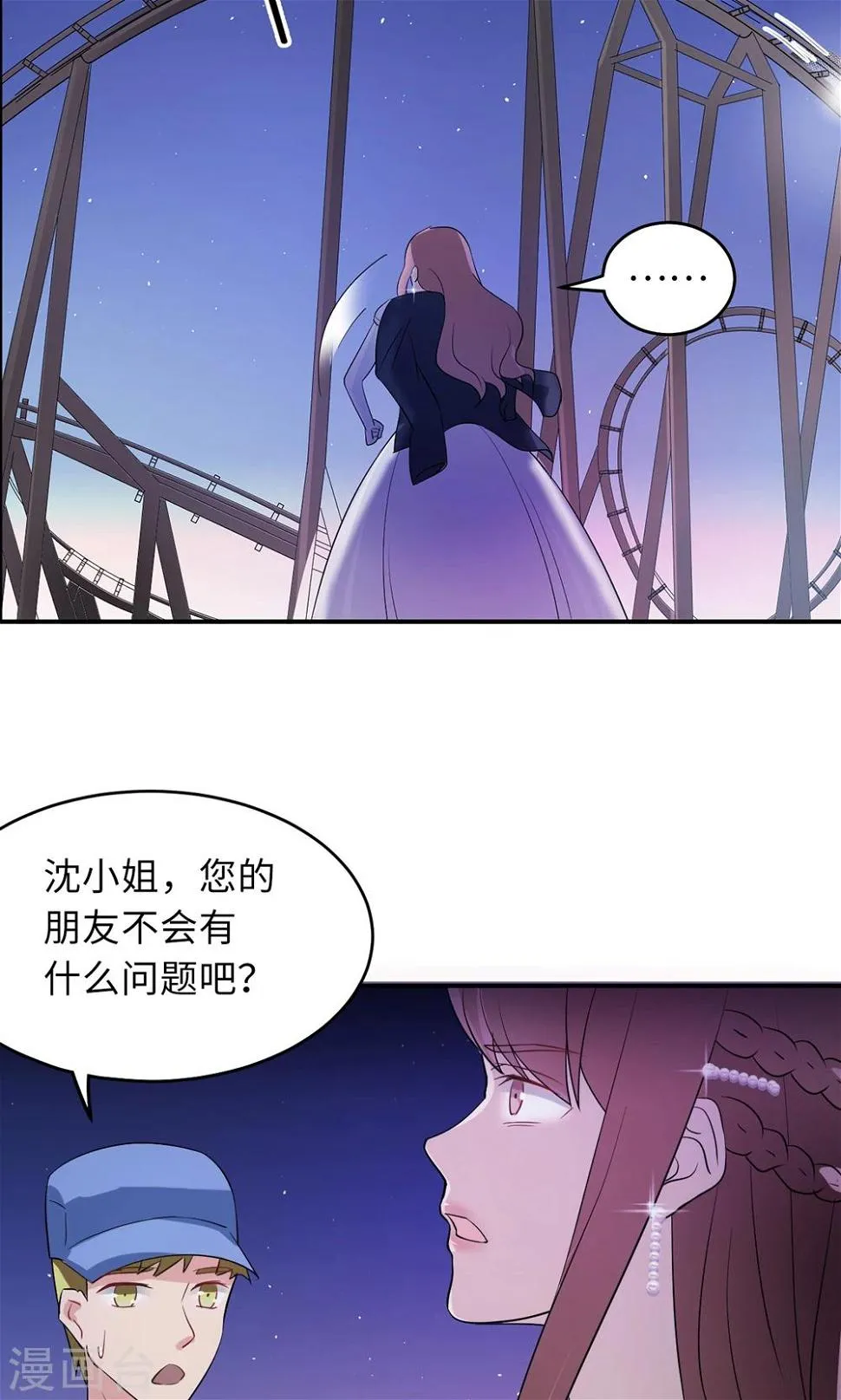 第66话 幼稚的较量 第35页