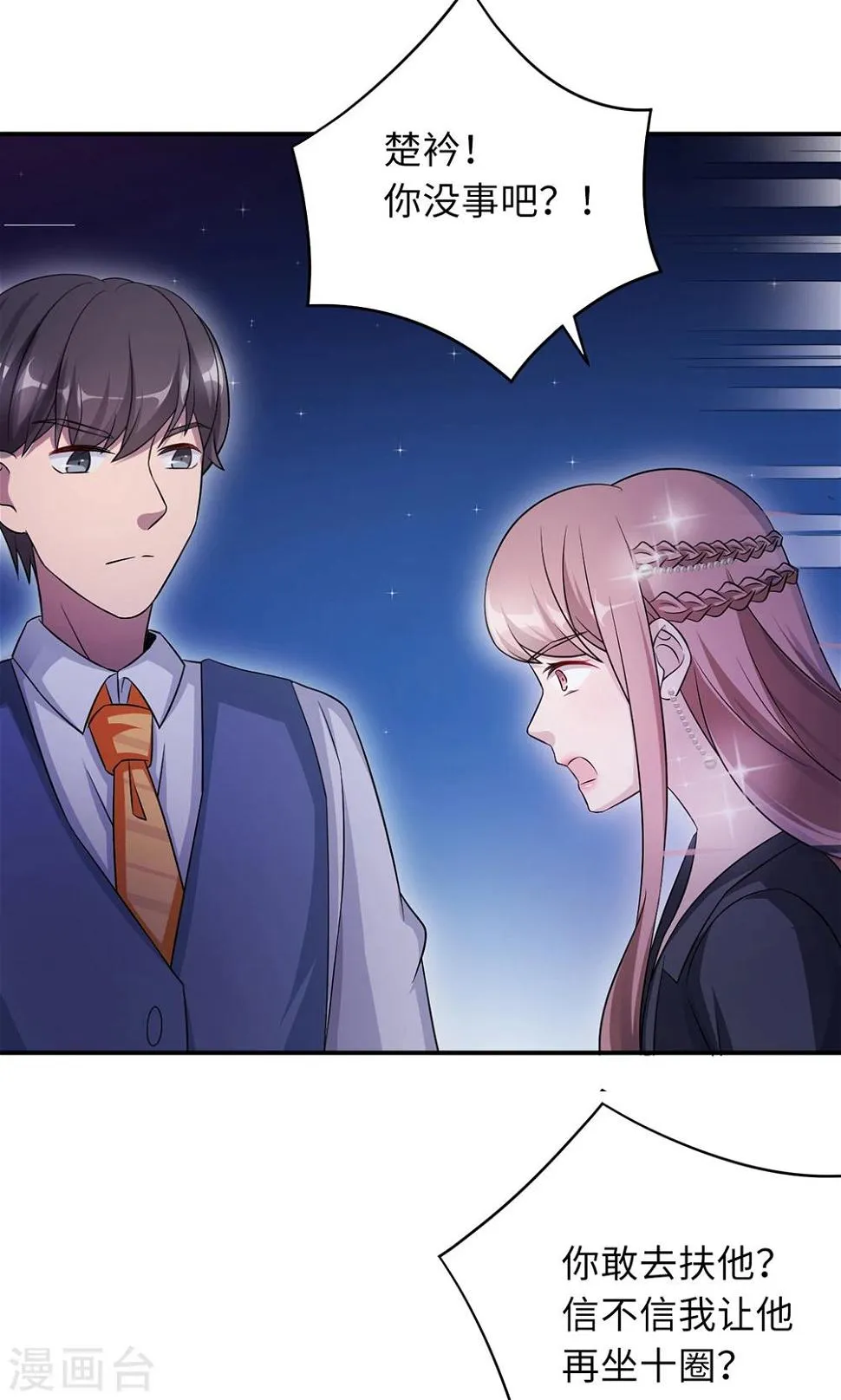第66话 幼稚的较量 第38页