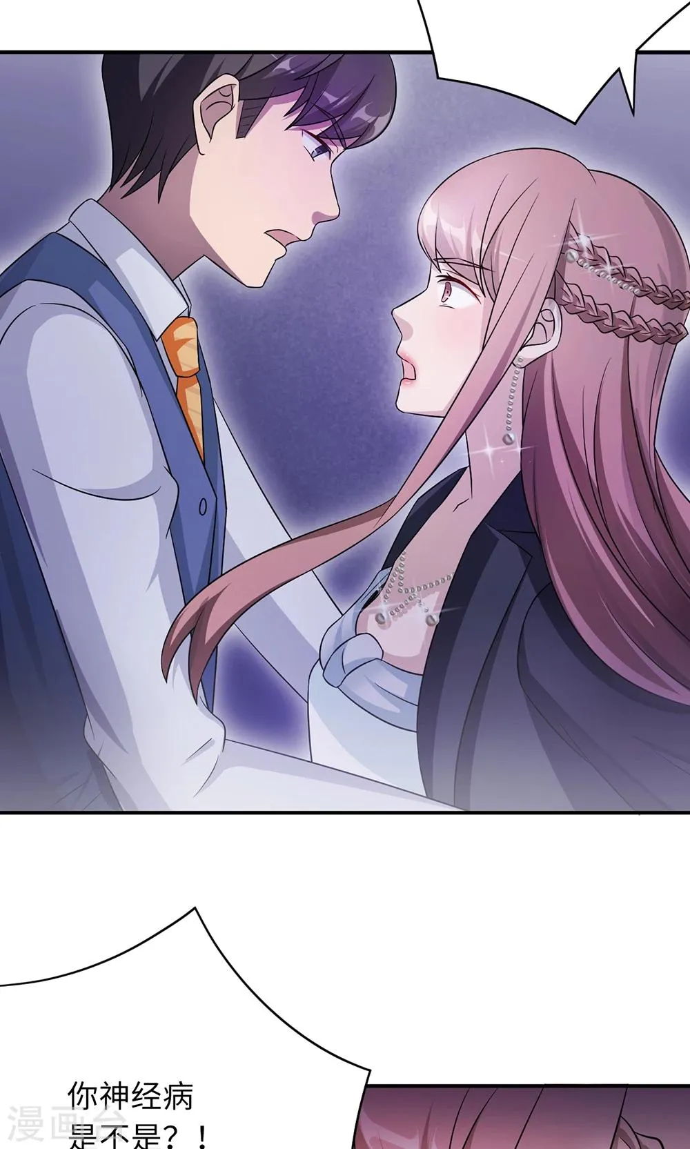 第66话 幼稚的较量 第39页