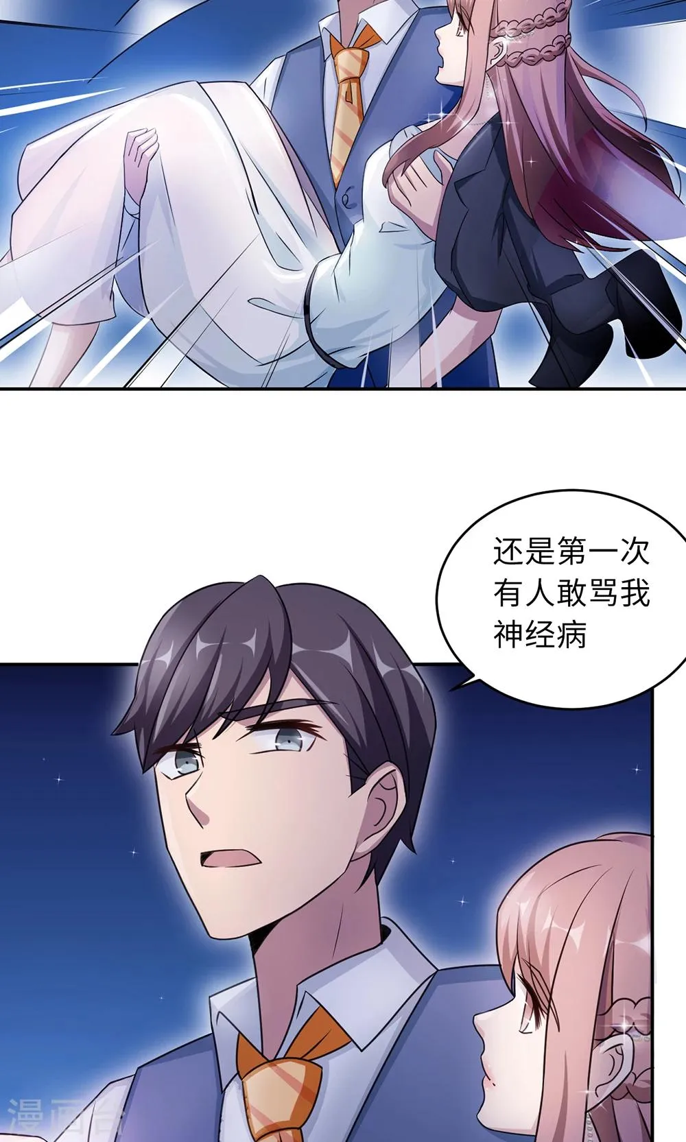 第66话 幼稚的较量 第41页