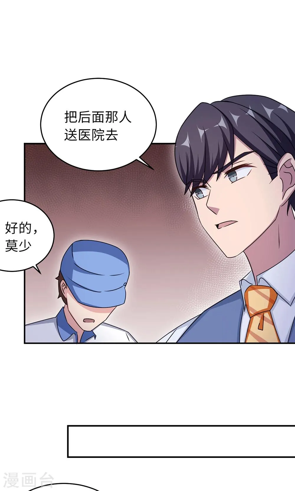 第66话 幼稚的较量 第44页